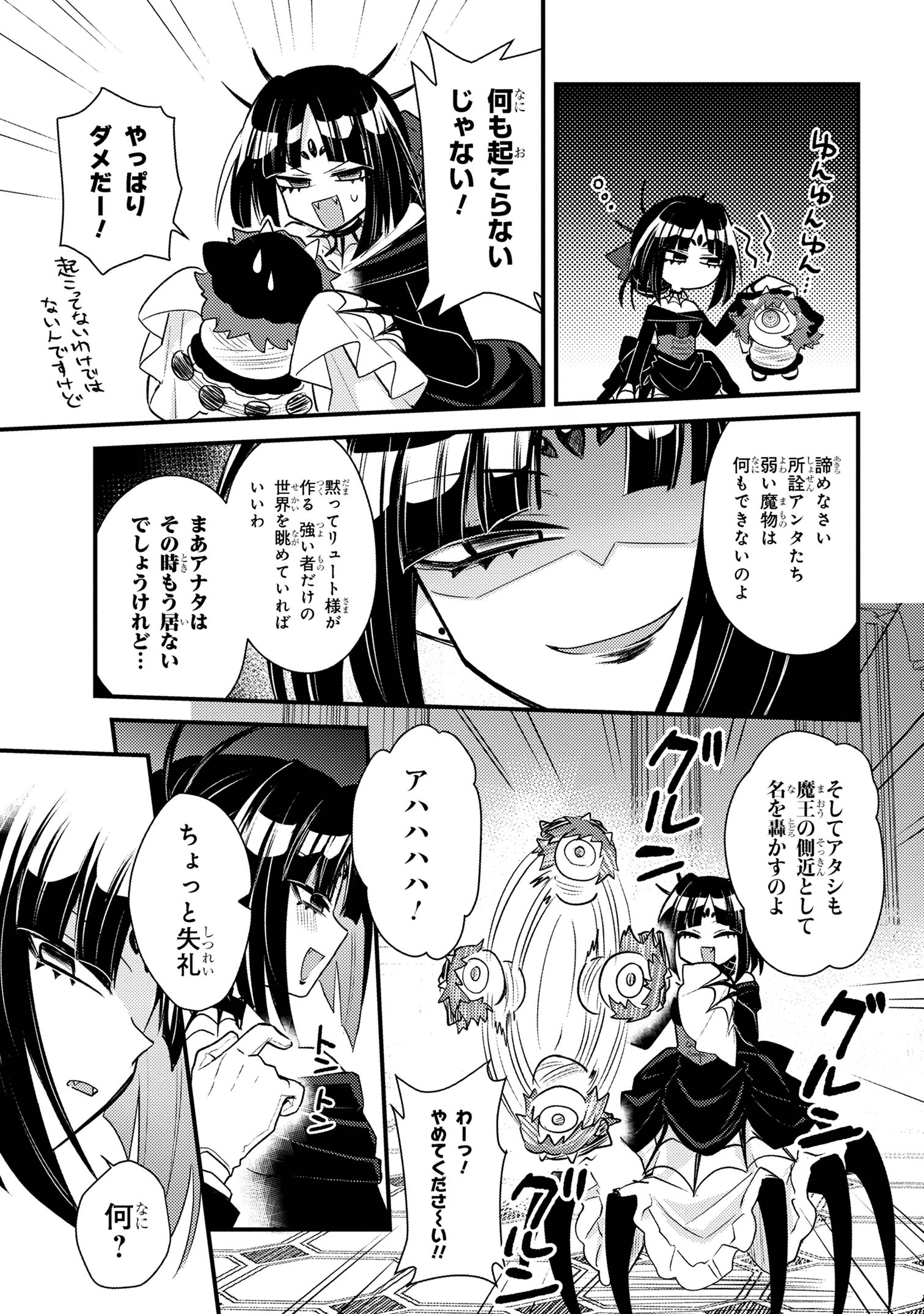 Attendant Meno & Ice Princess Chapter 3 19ページ