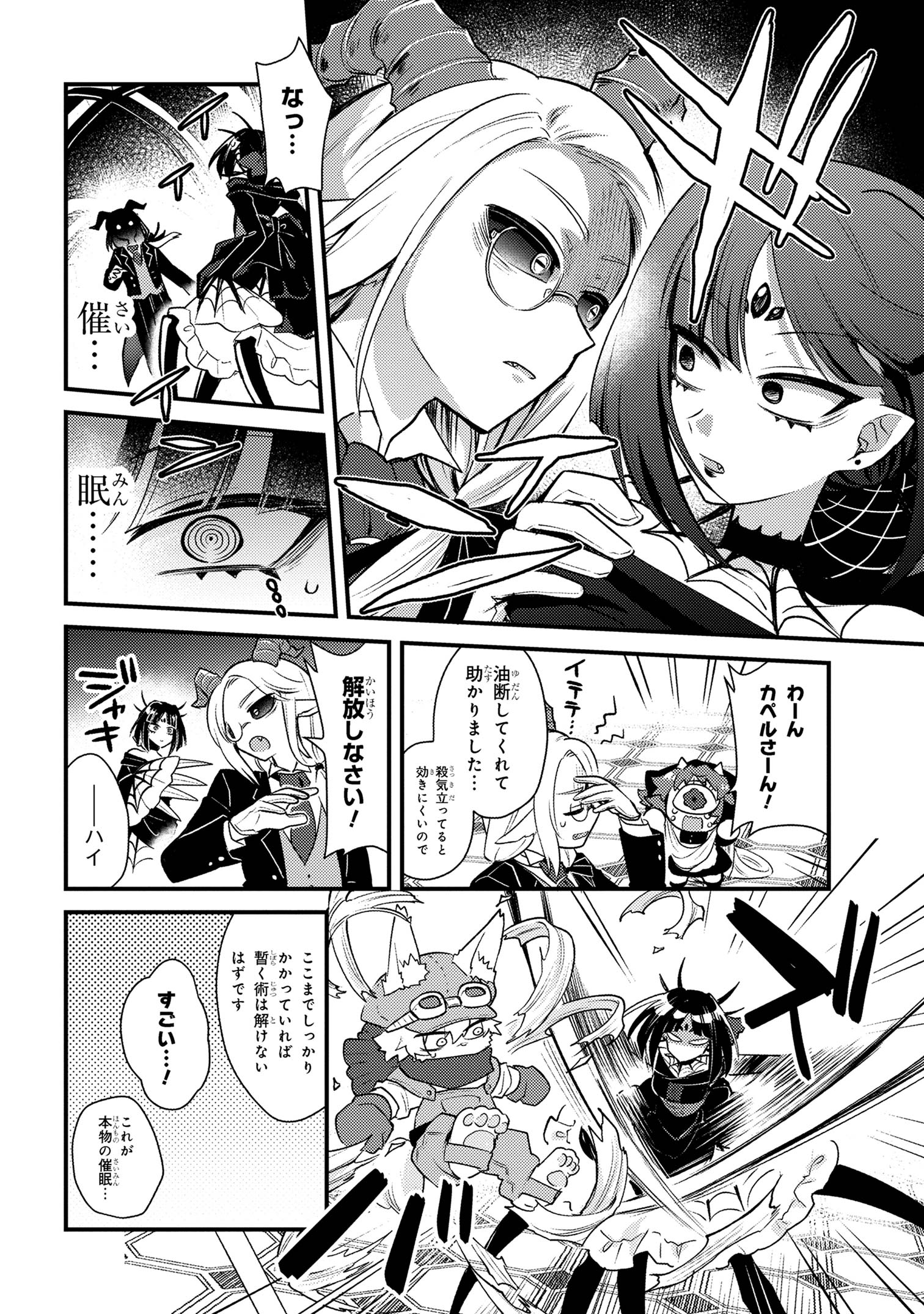 Attendant Meno & Ice Princess Chapter 3 20ページ