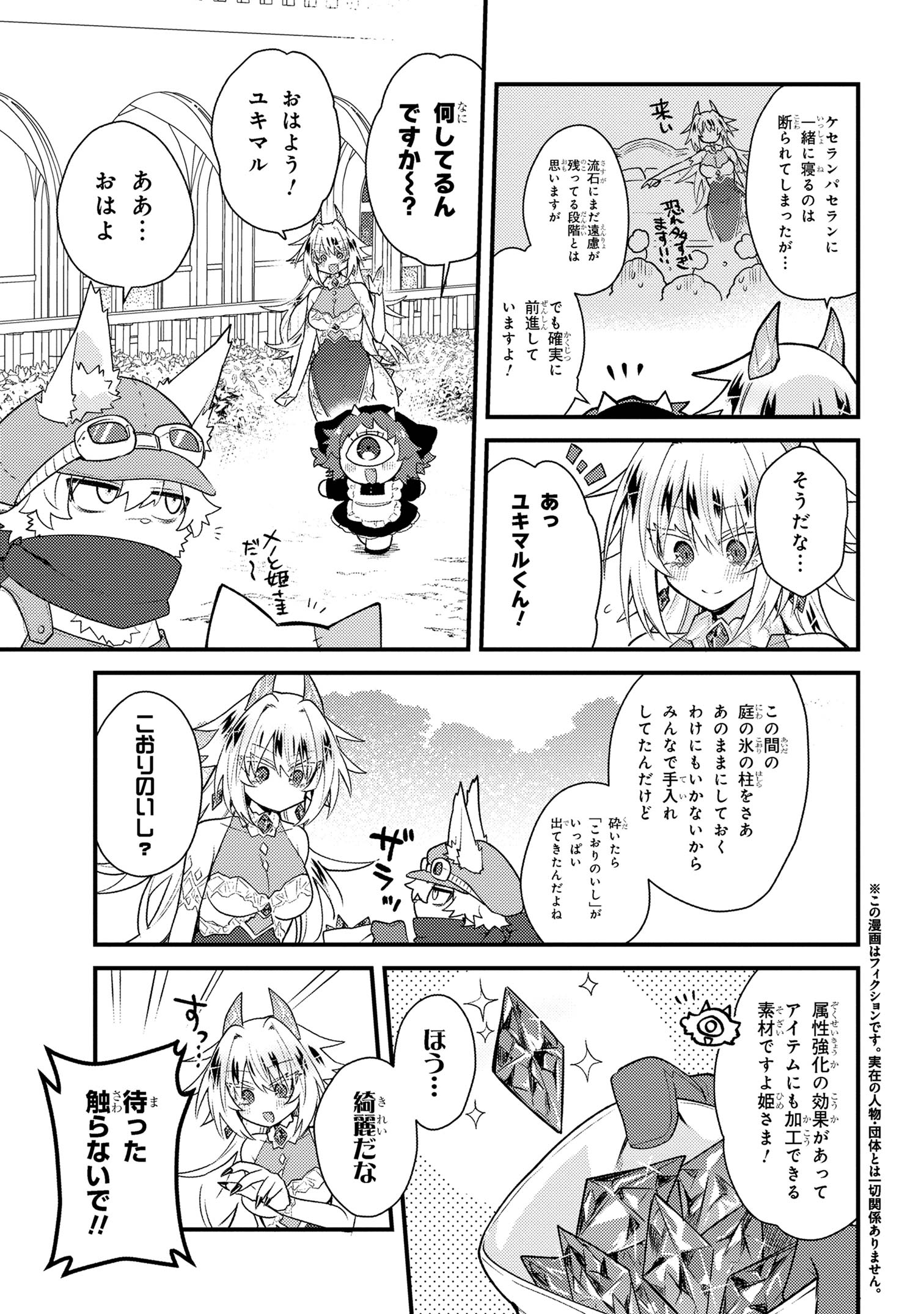 Attendant Meno & Ice Princess Chapter 3 3ページ