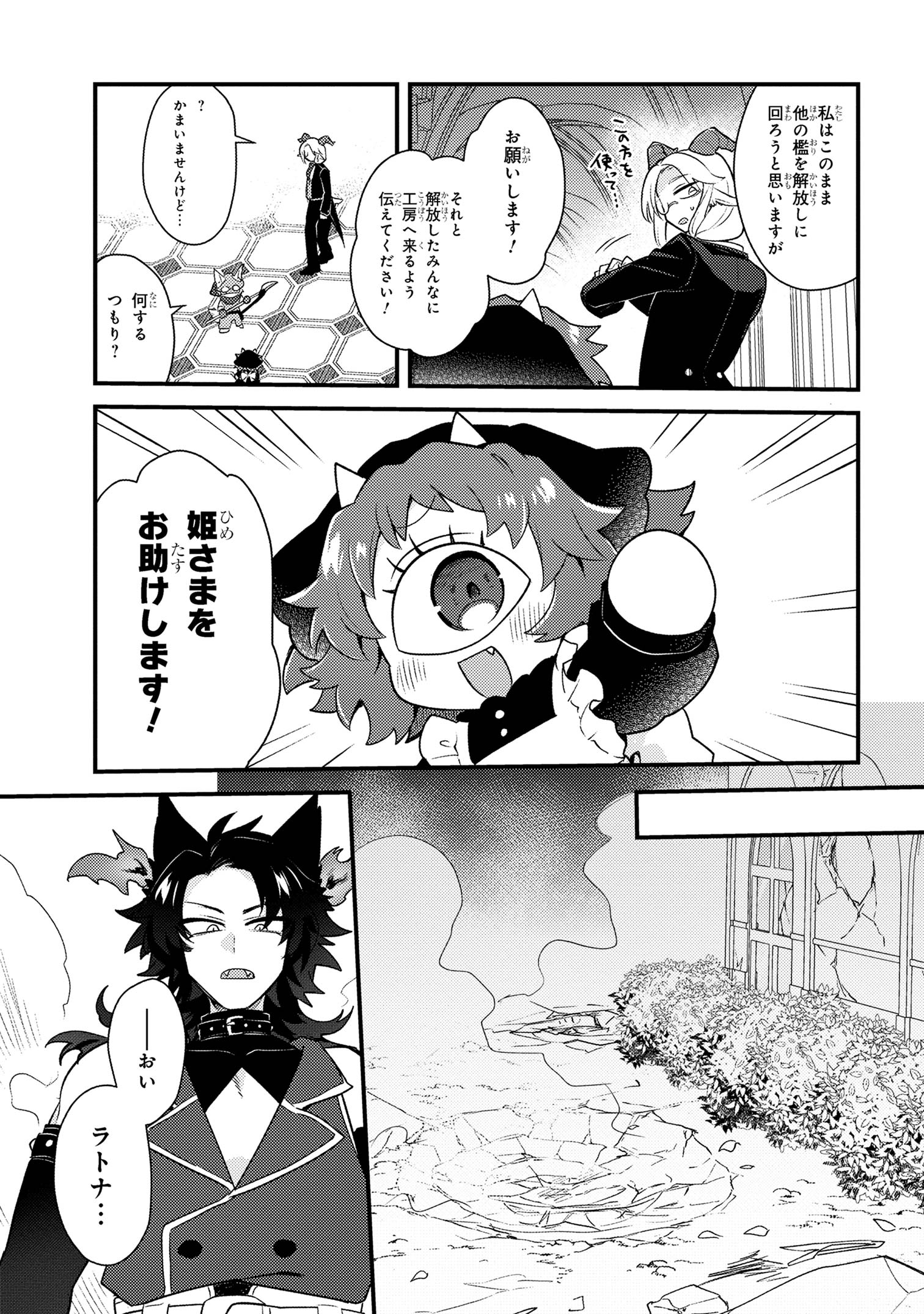 Attendant Meno & Ice Princess Chapter 3 21ページ