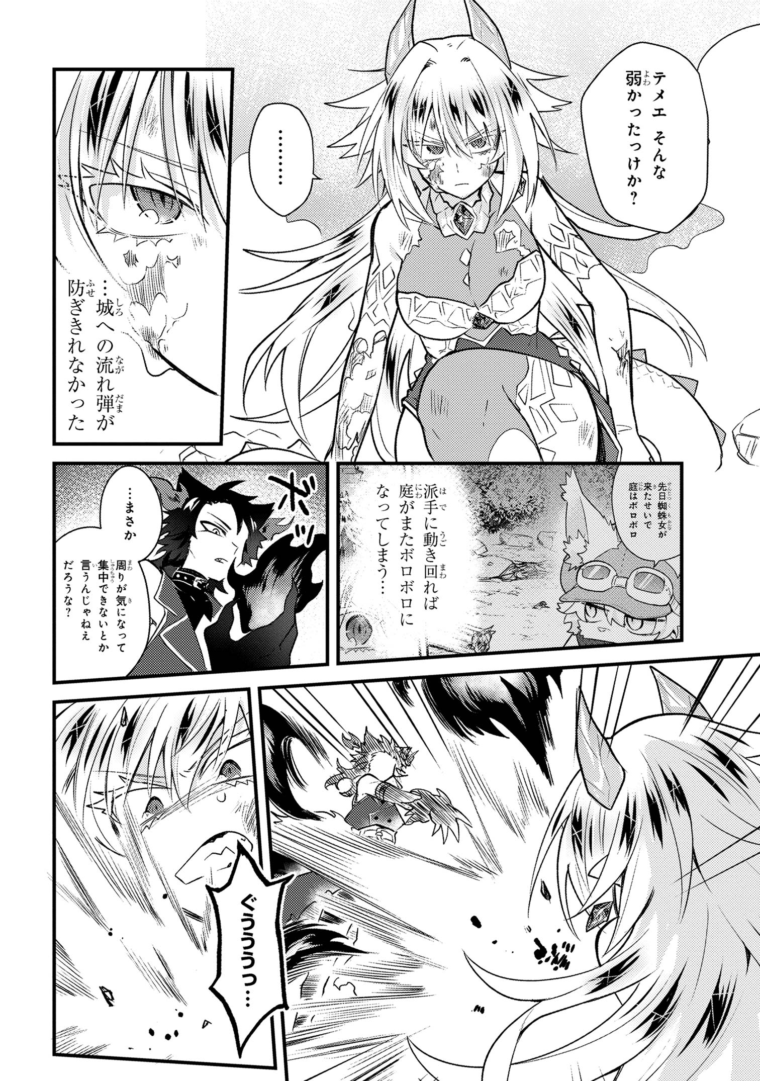 Attendant Meno & Ice Princess Chapter 3 22ページ