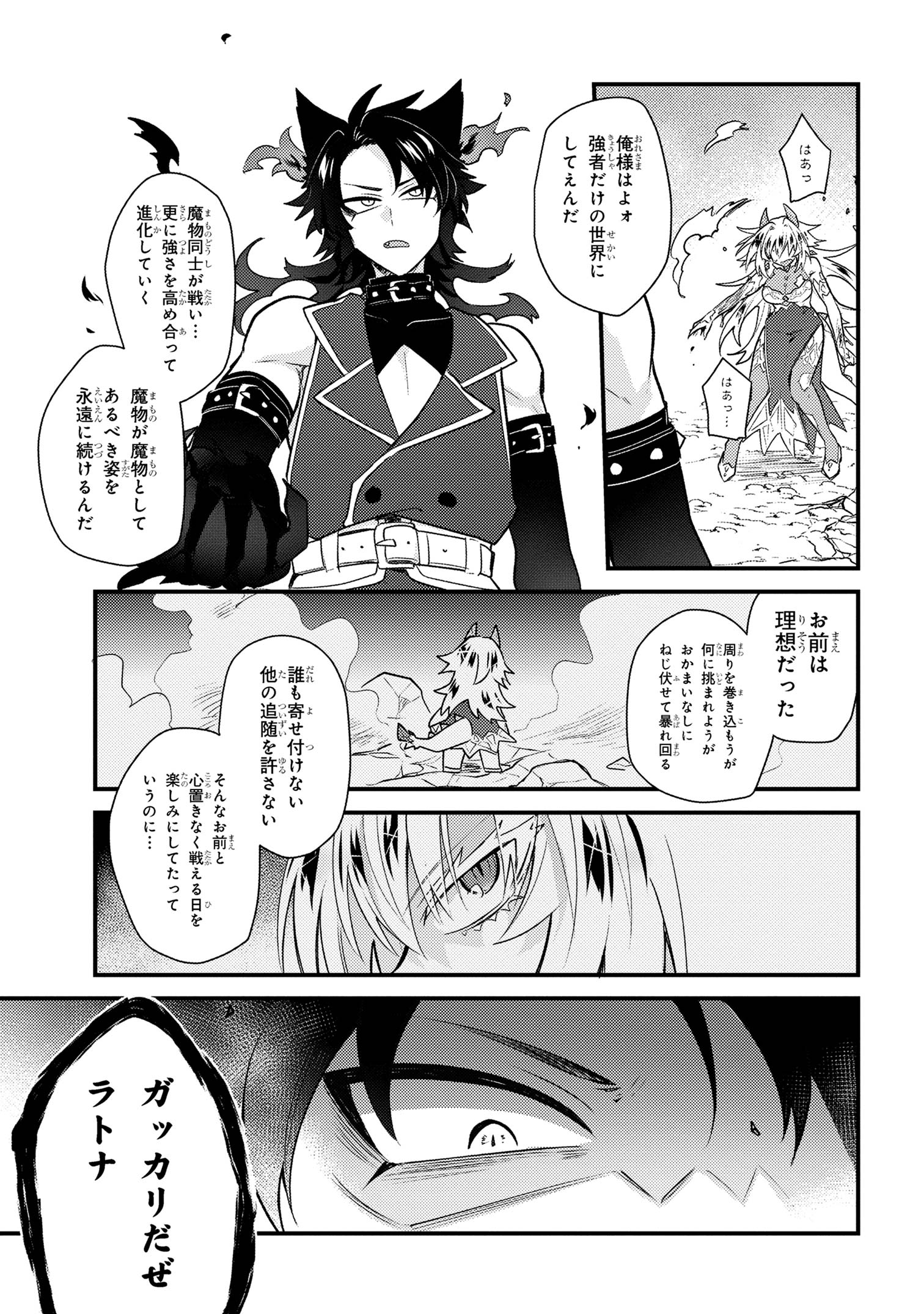 Attendant Meno & Ice Princess Chapter 3 23ページ
