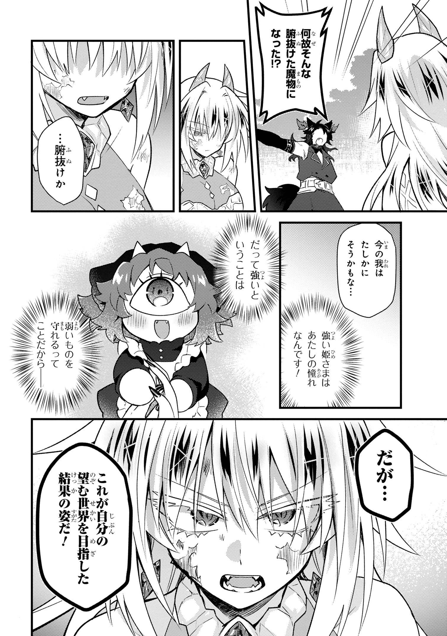 Attendant Meno & Ice Princess Chapter 3 24ページ