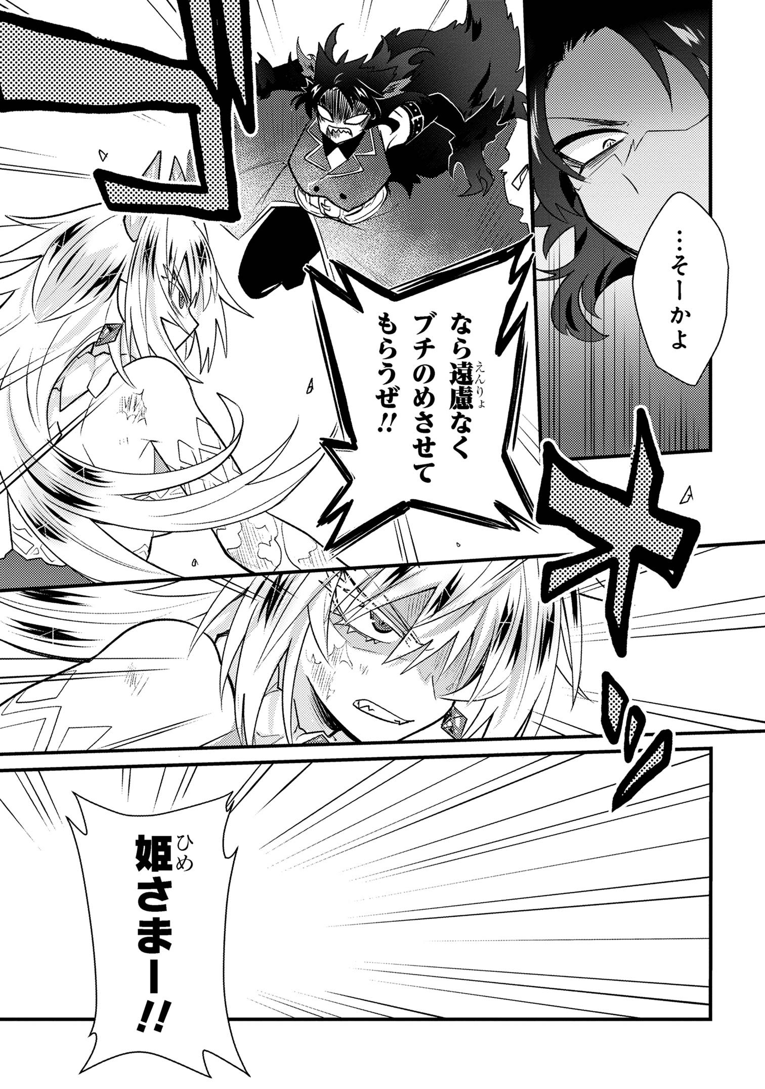 Attendant Meno & Ice Princess Chapter 3 25ページ