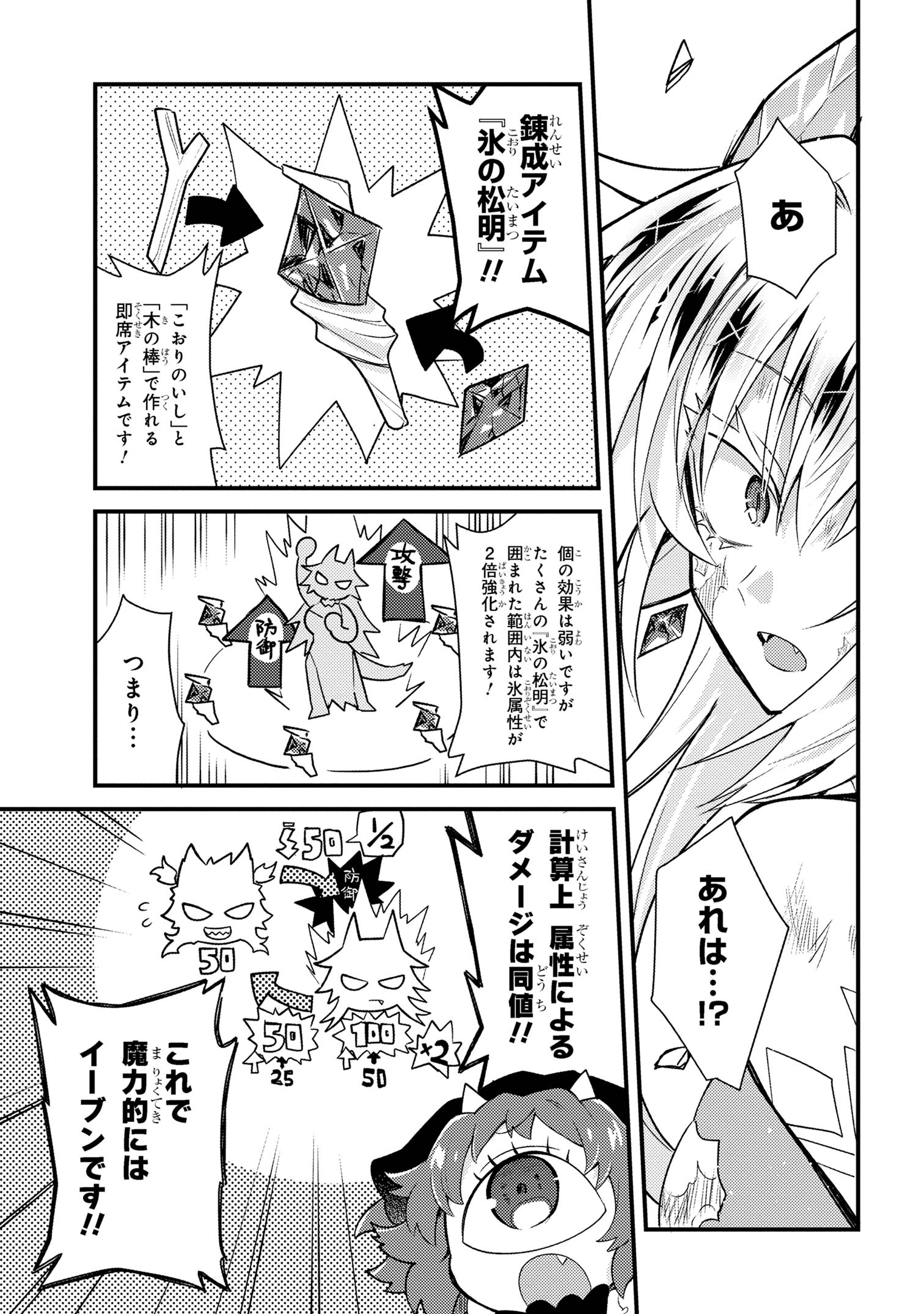 Attendant Meno & Ice Princess Chapter 3 27ページ