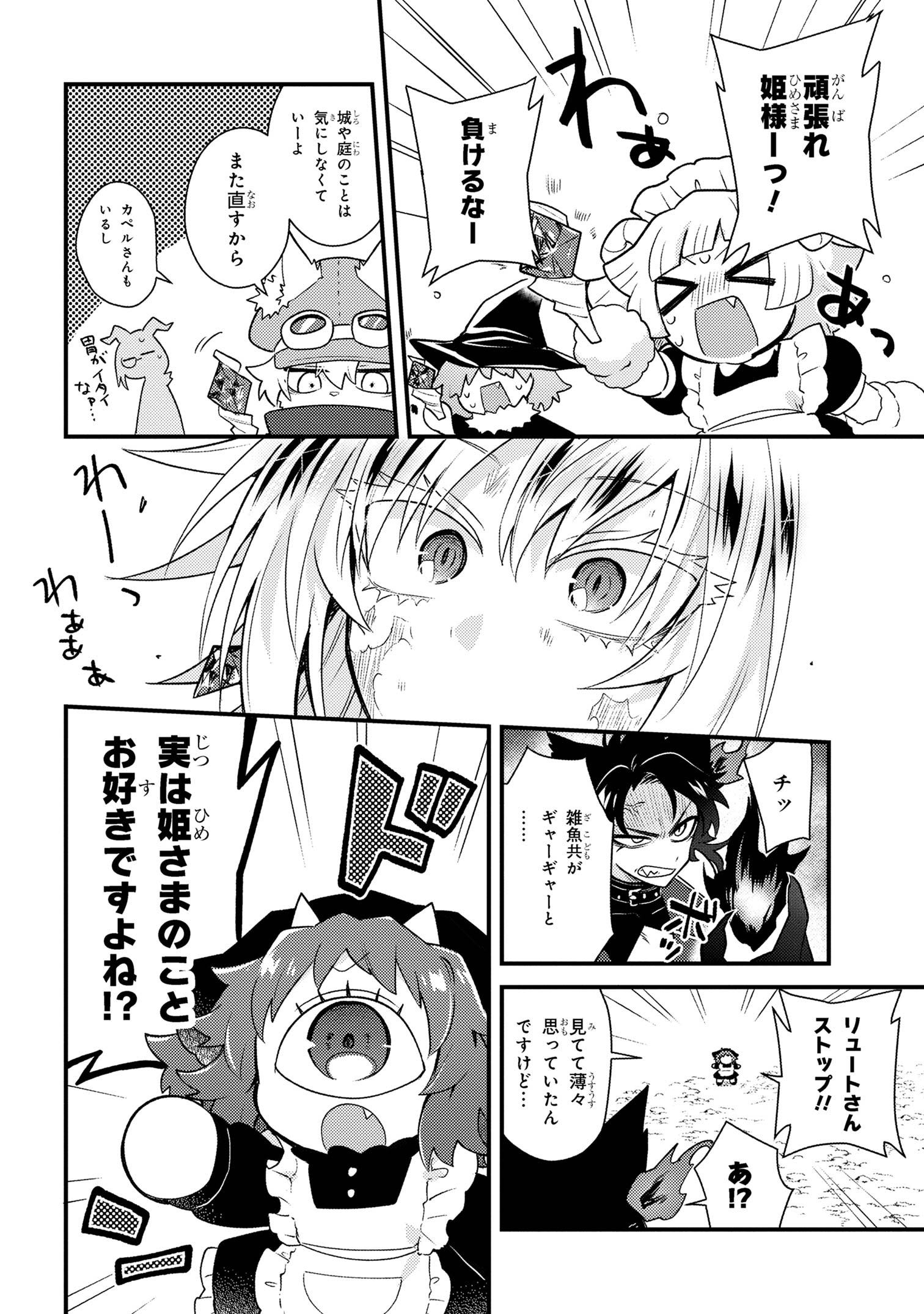 Attendant Meno & Ice Princess Chapter 3 28ページ