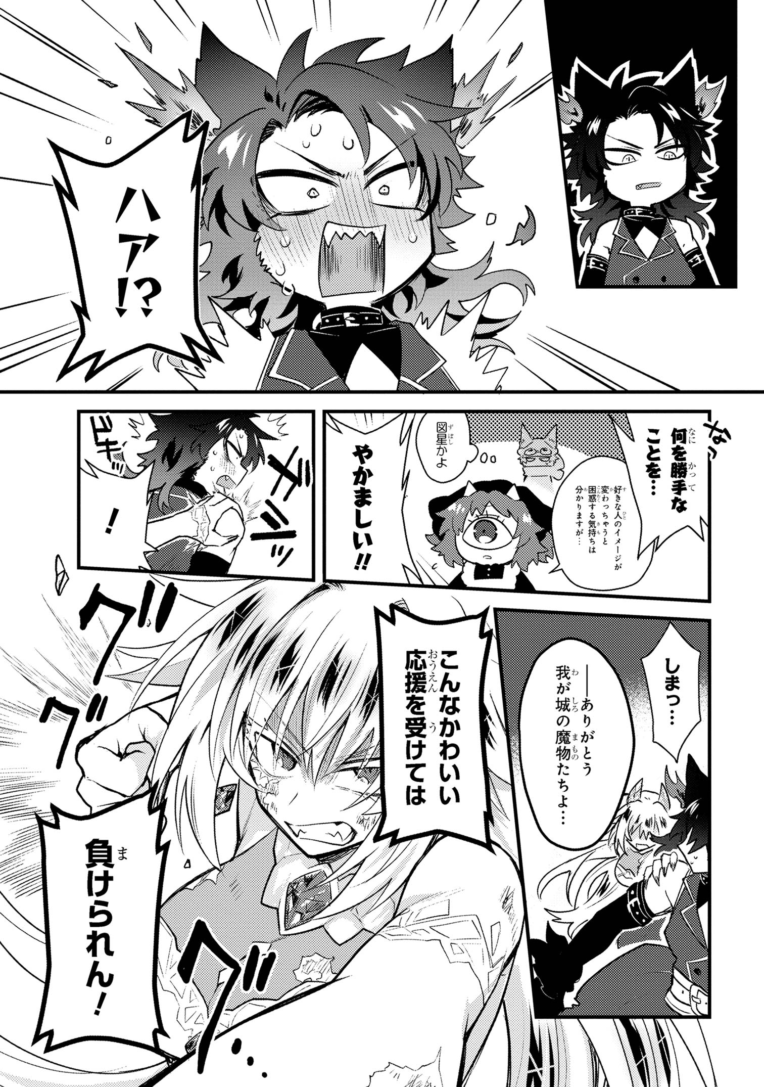 Attendant Meno & Ice Princess Chapter 3 29ページ