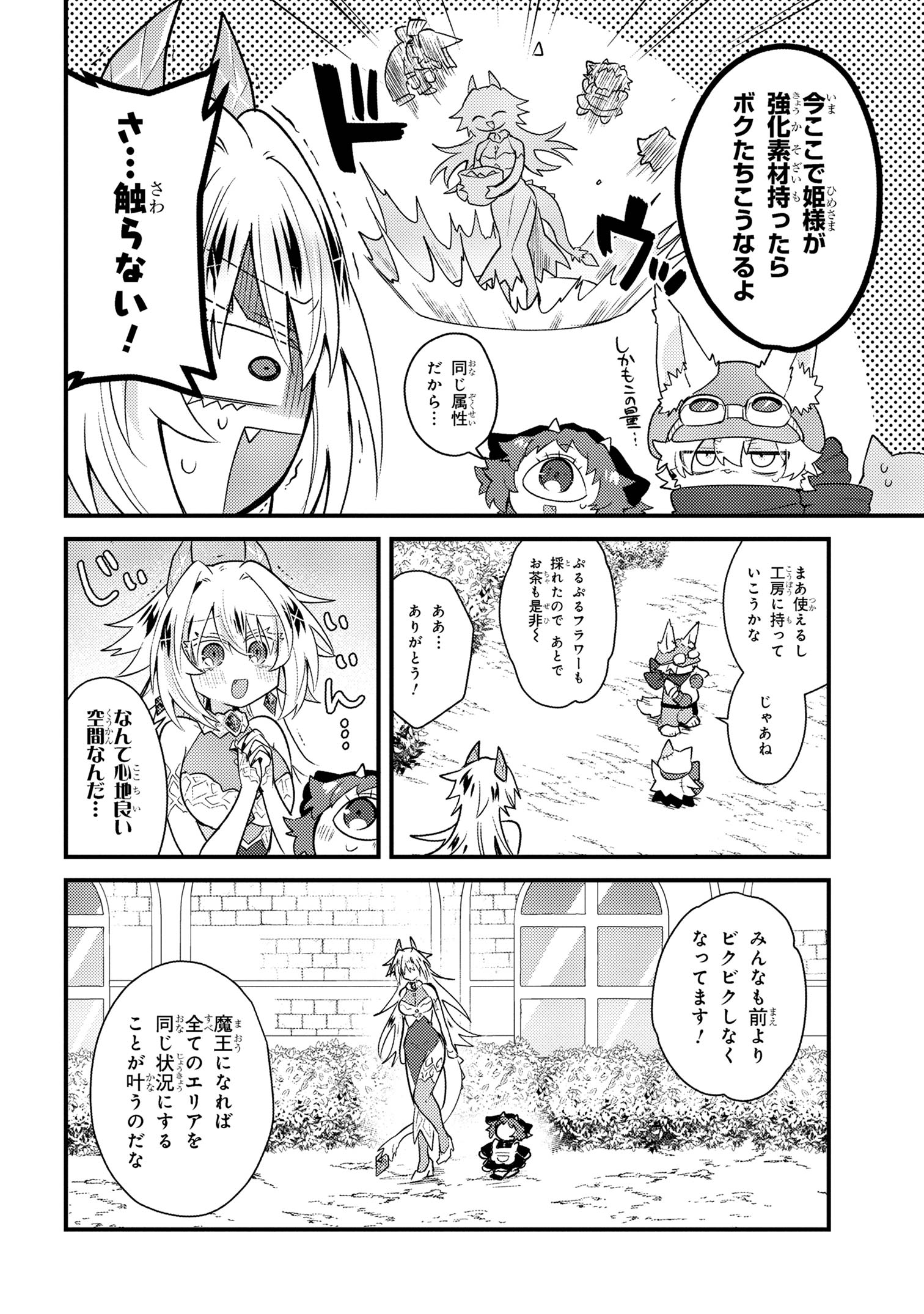 Attendant Meno & Ice Princess Chapter 3 4ページ