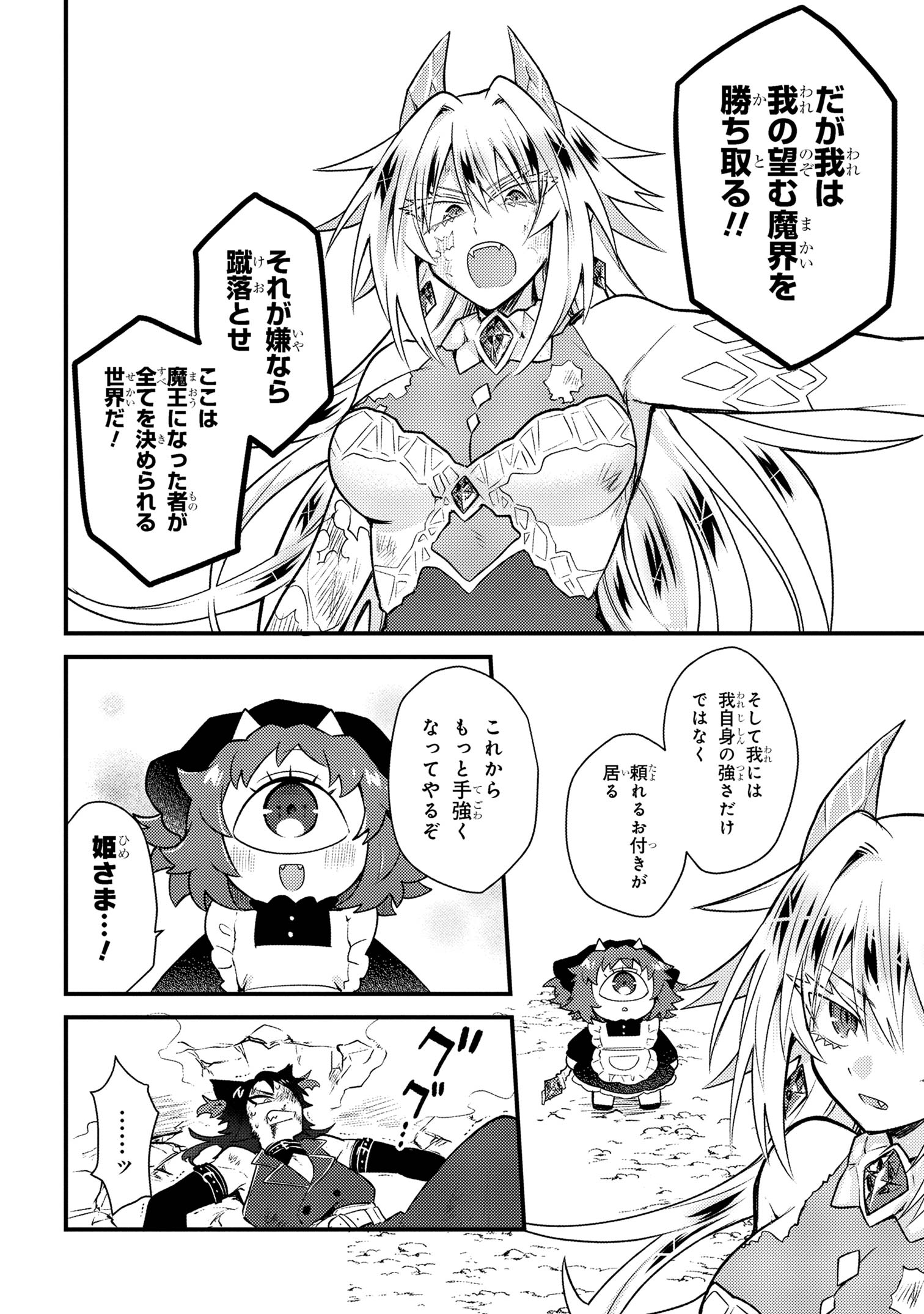 Attendant Meno & Ice Princess Chapter 3 32ページ