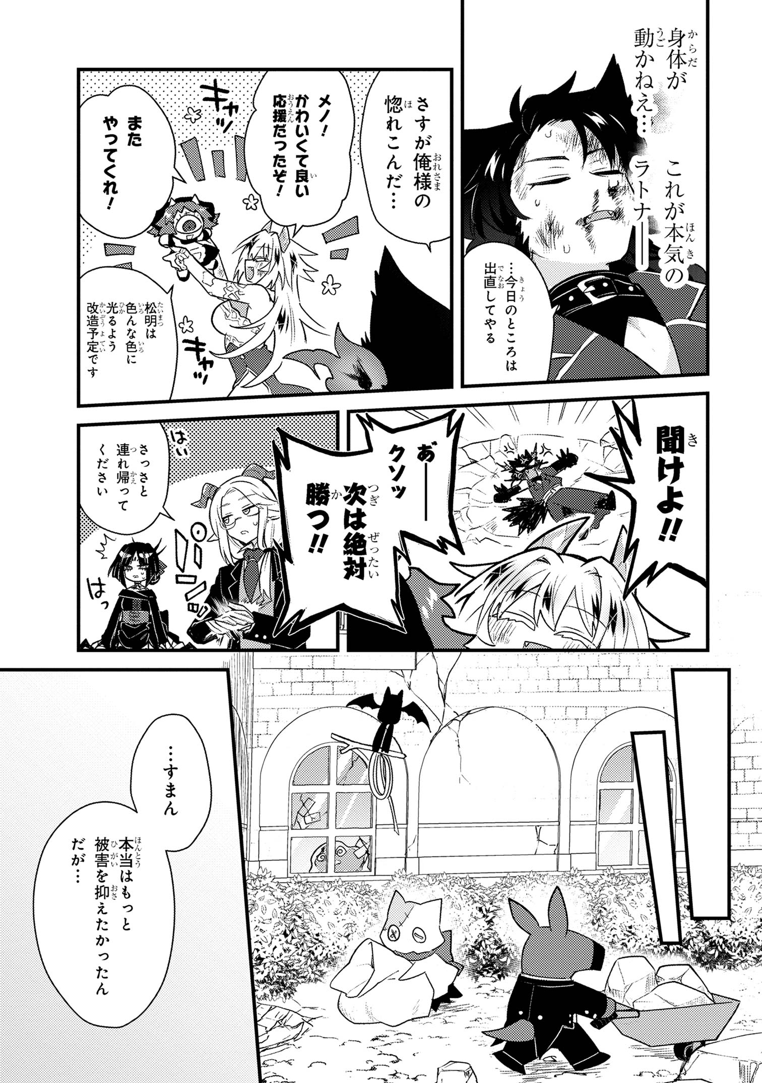 Attendant Meno & Ice Princess Chapter 3 33ページ