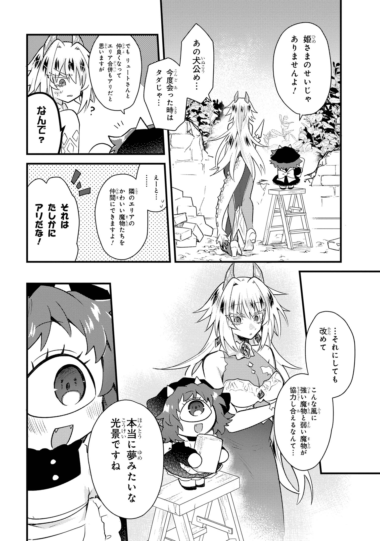 Attendant Meno & Ice Princess Chapter 3 34ページ