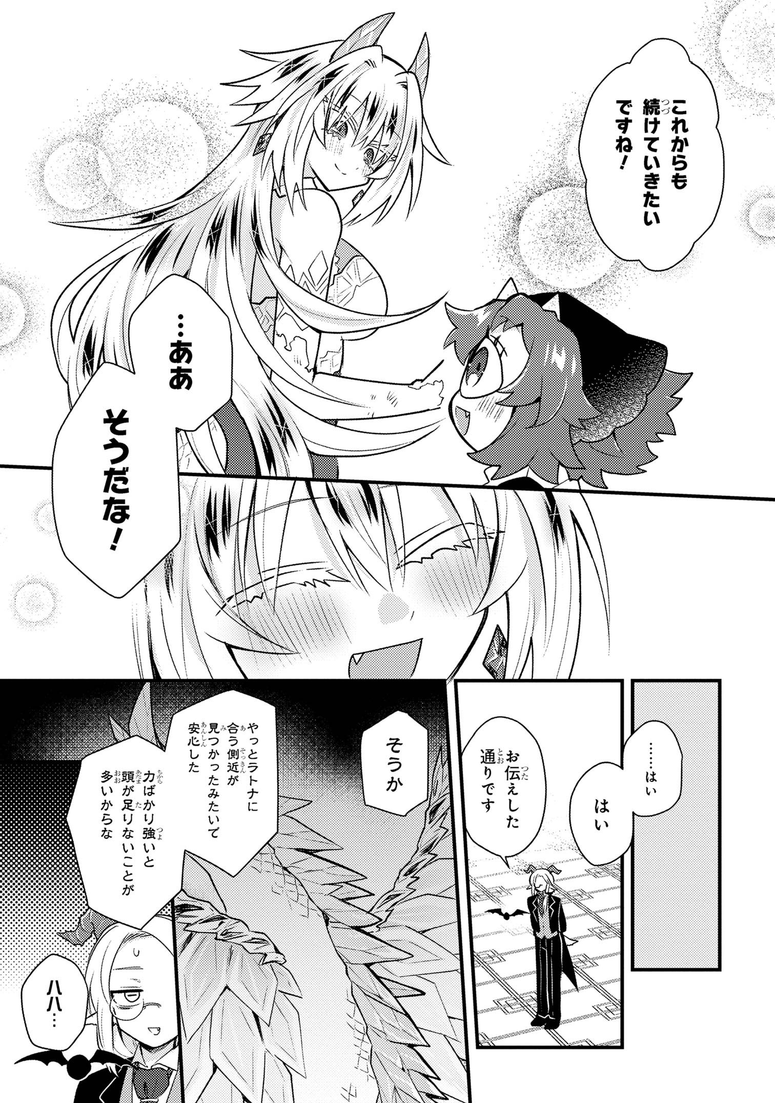 Attendant Meno & Ice Princess Chapter 3 35ページ