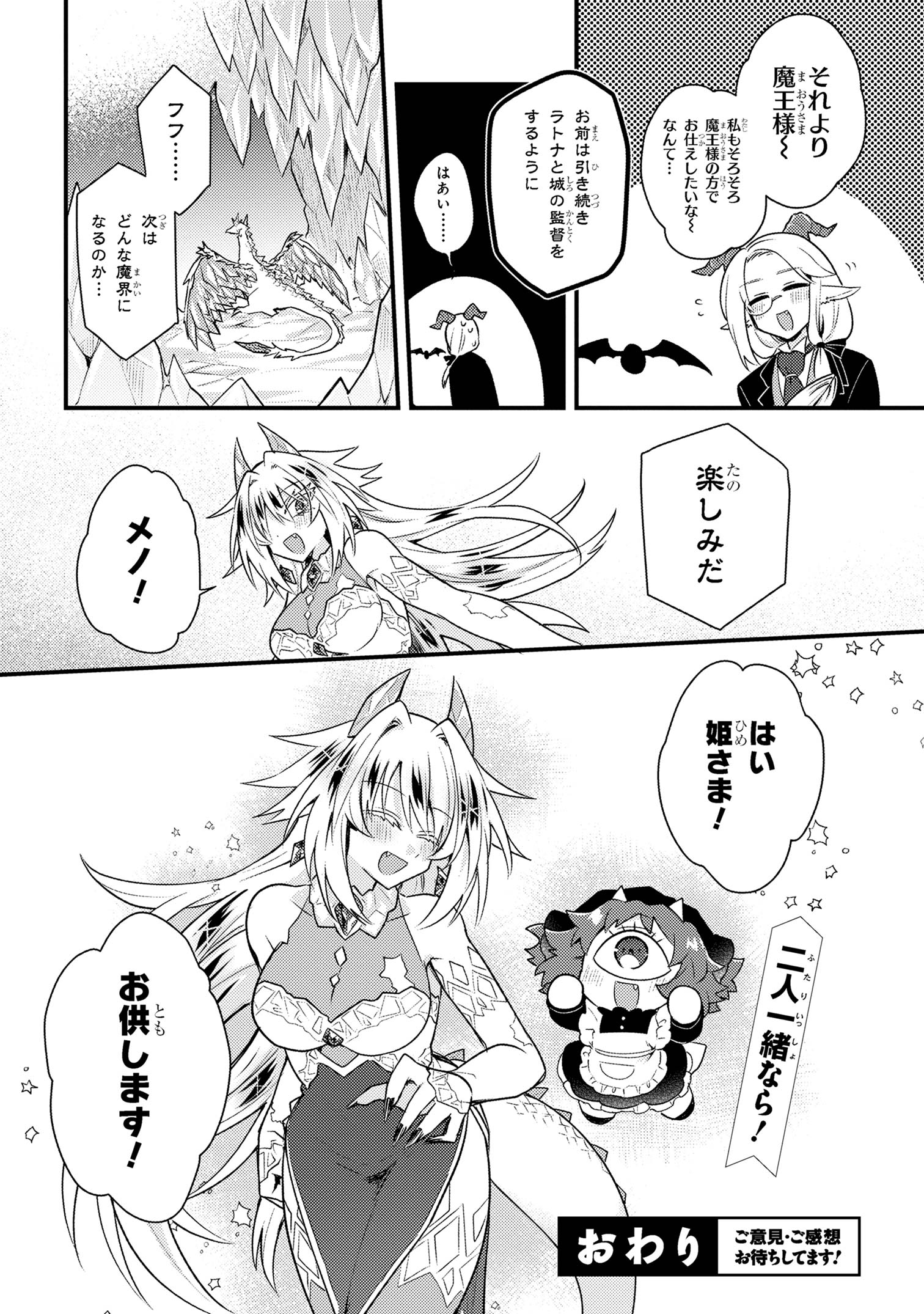 Attendant Meno & Ice Princess Chapter 3 36ページ