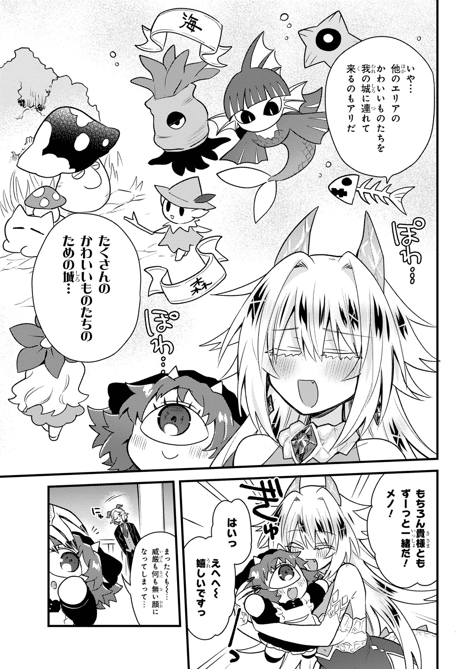Attendant Meno & Ice Princess Chapter 3 5ページ
