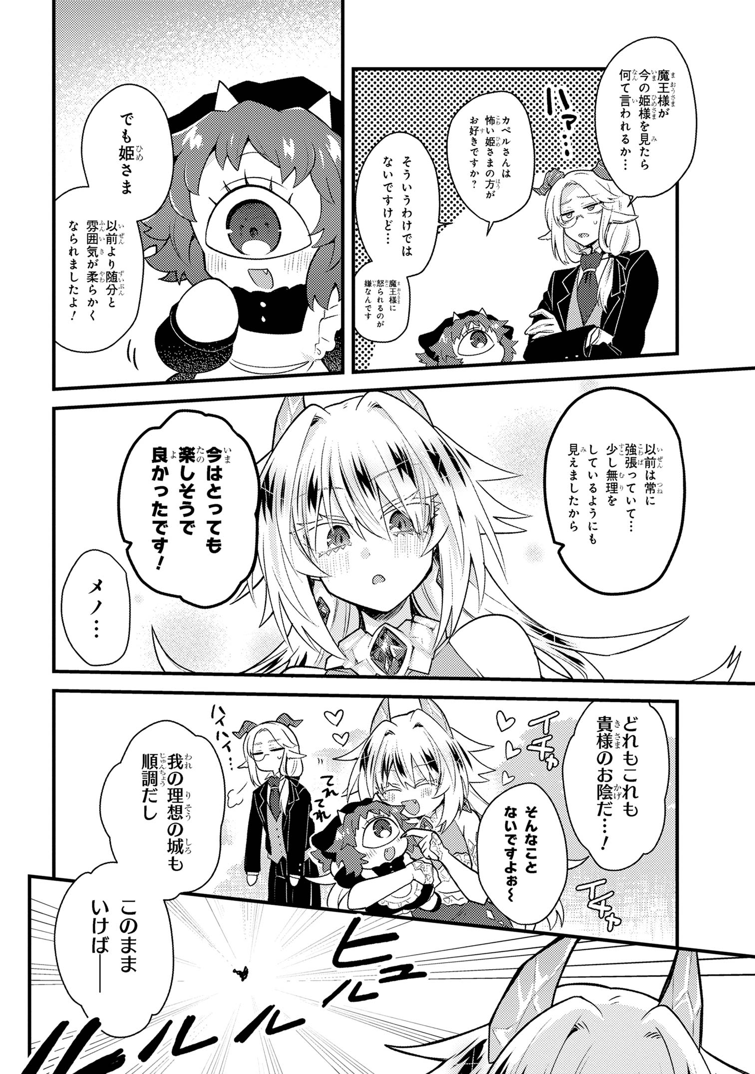 Attendant Meno & Ice Princess Chapter 3 6ページ