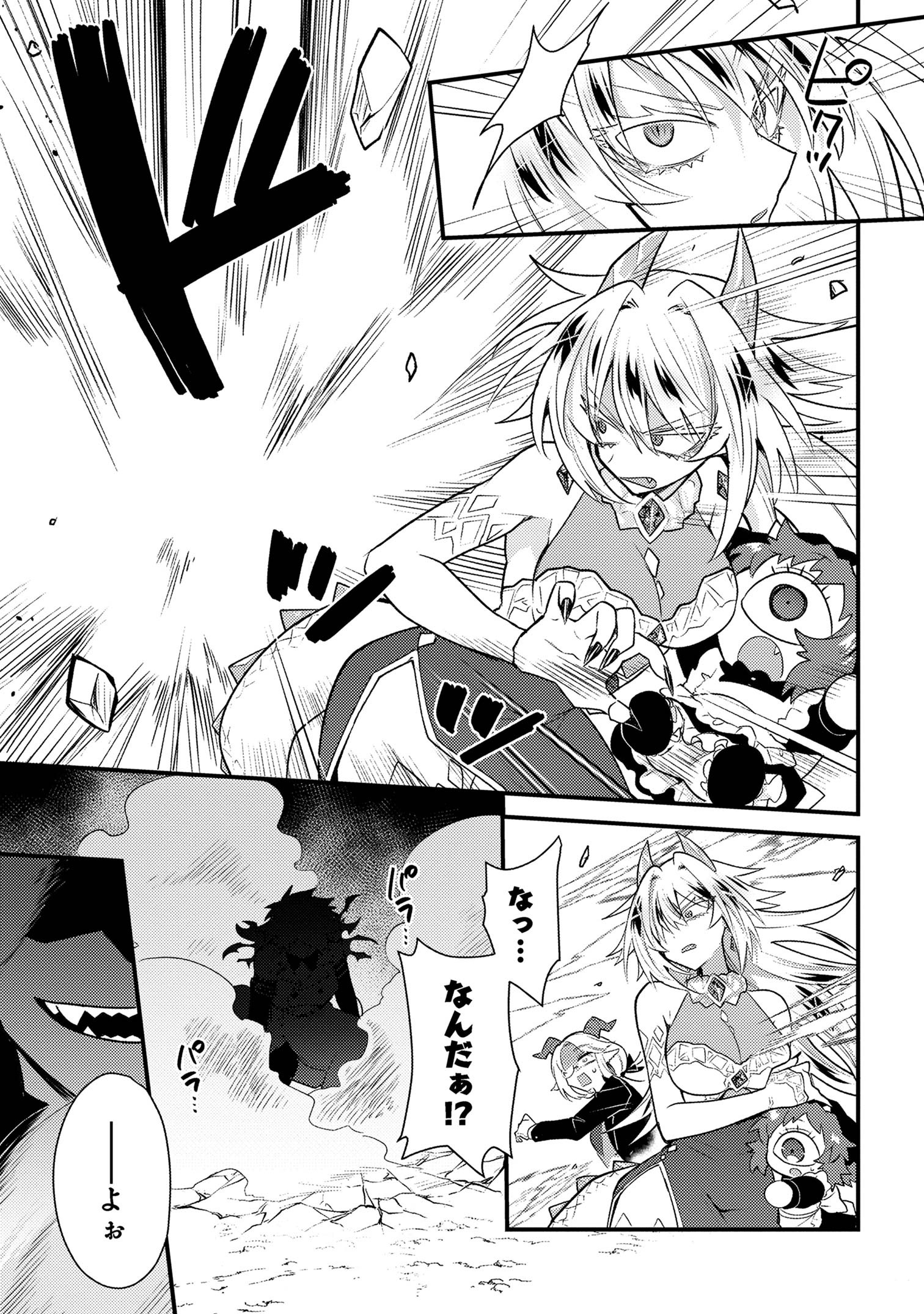 Attendant Meno & Ice Princess Chapter 3 7ページ