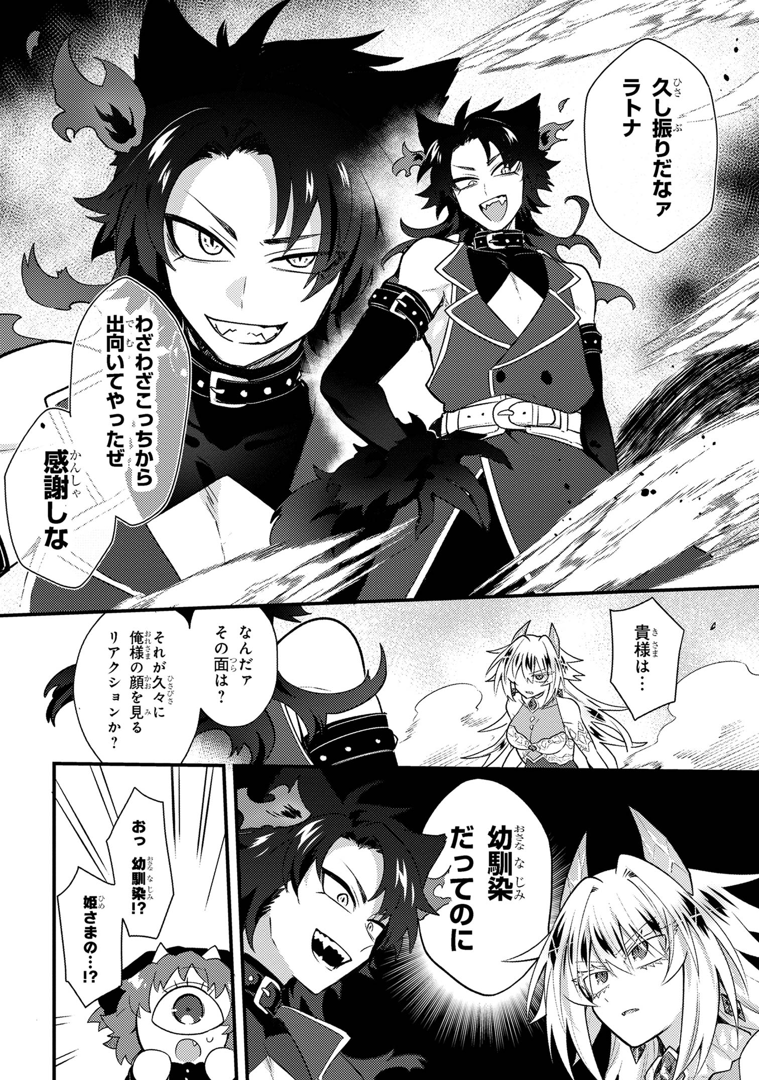 Attendant Meno & Ice Princess Chapter 3 8ページ