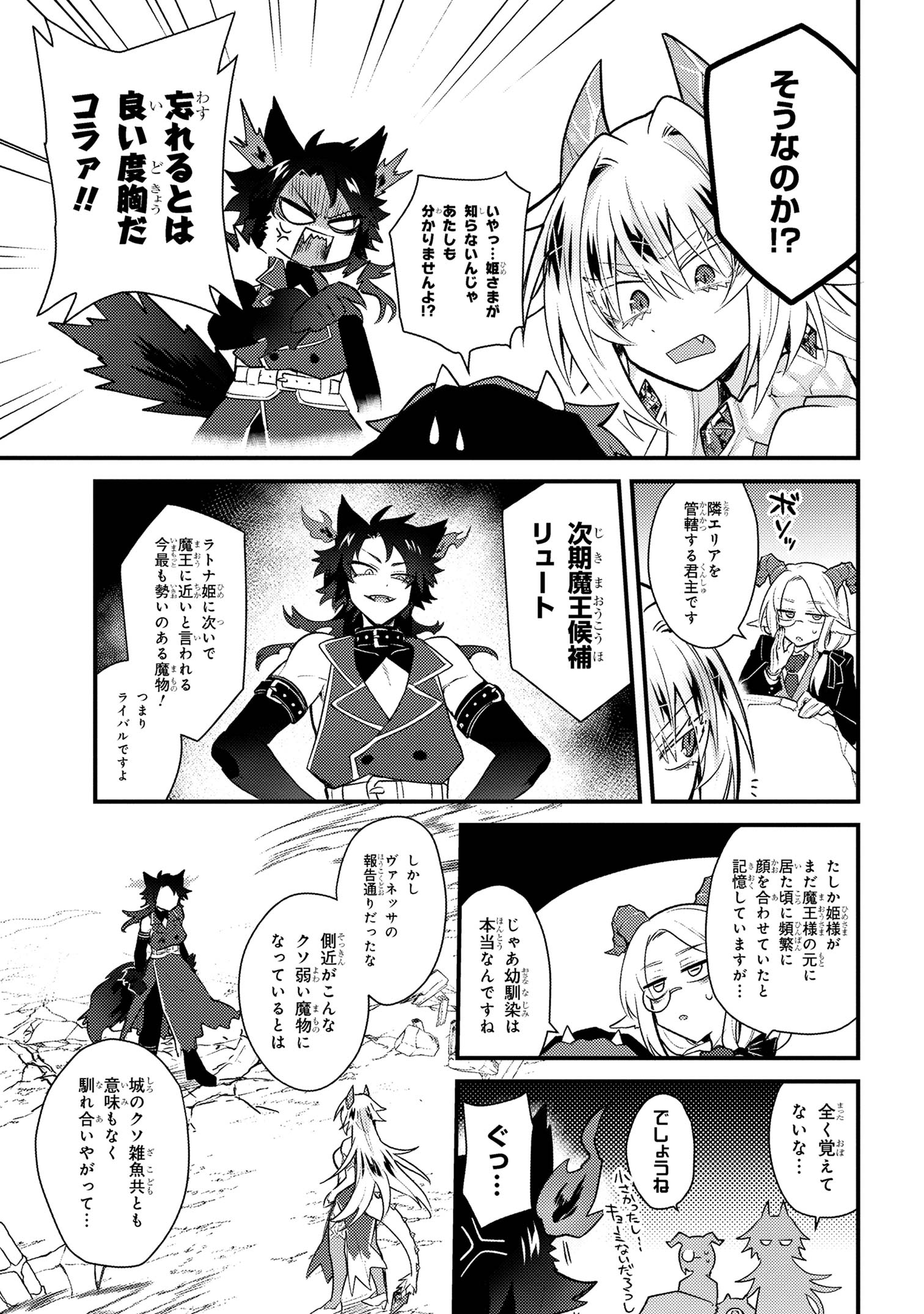 Attendant Meno & Ice Princess Chapter 3 9ページ