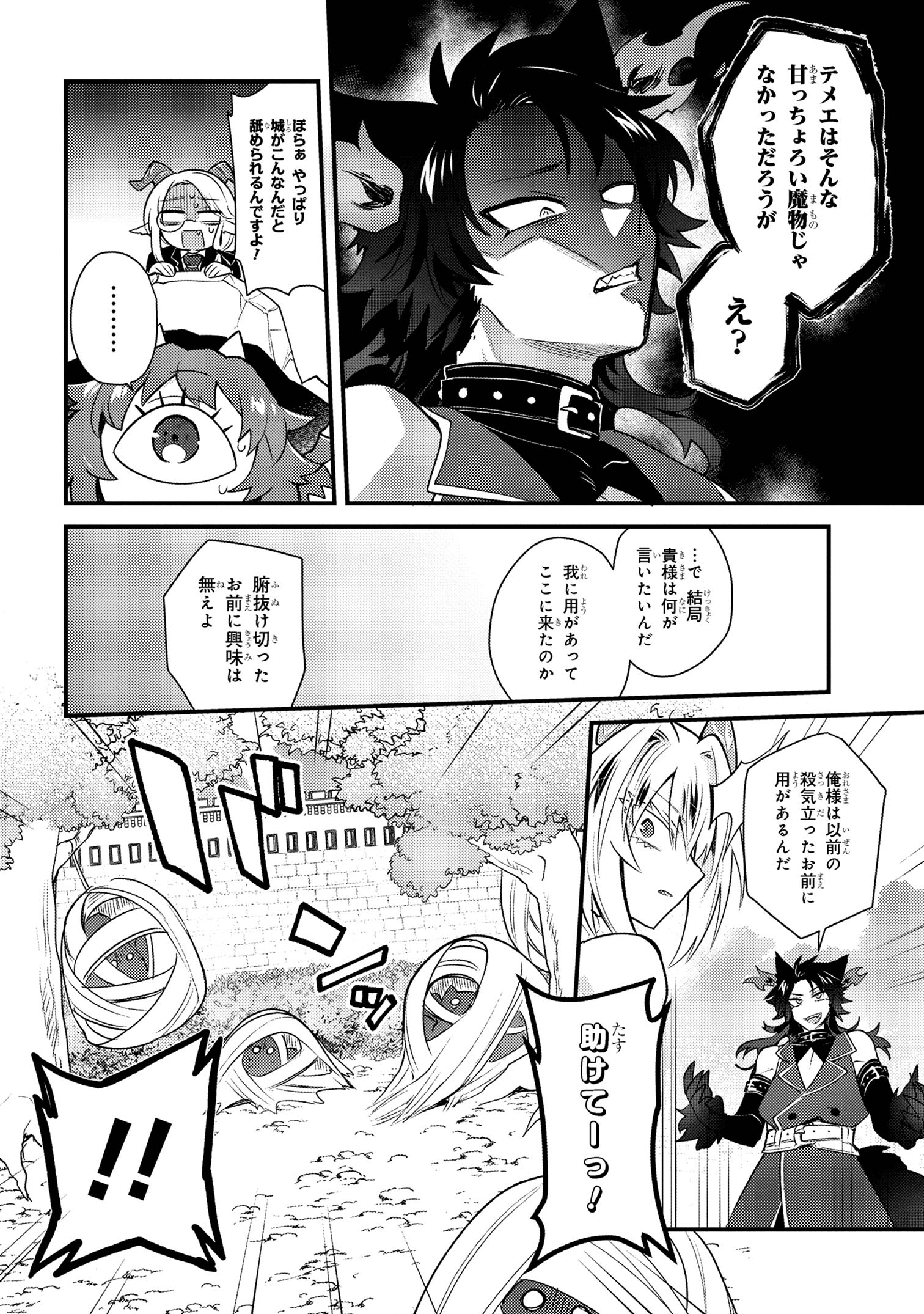 Attendant Meno & Ice Princess Chapter 3 10ページ
