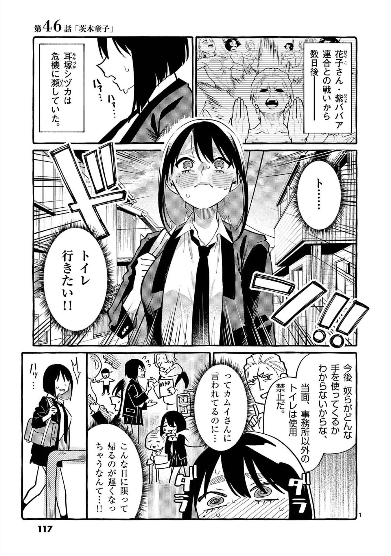 Ushiro no Shoumen Kamui-san Chapter 46 1ページ