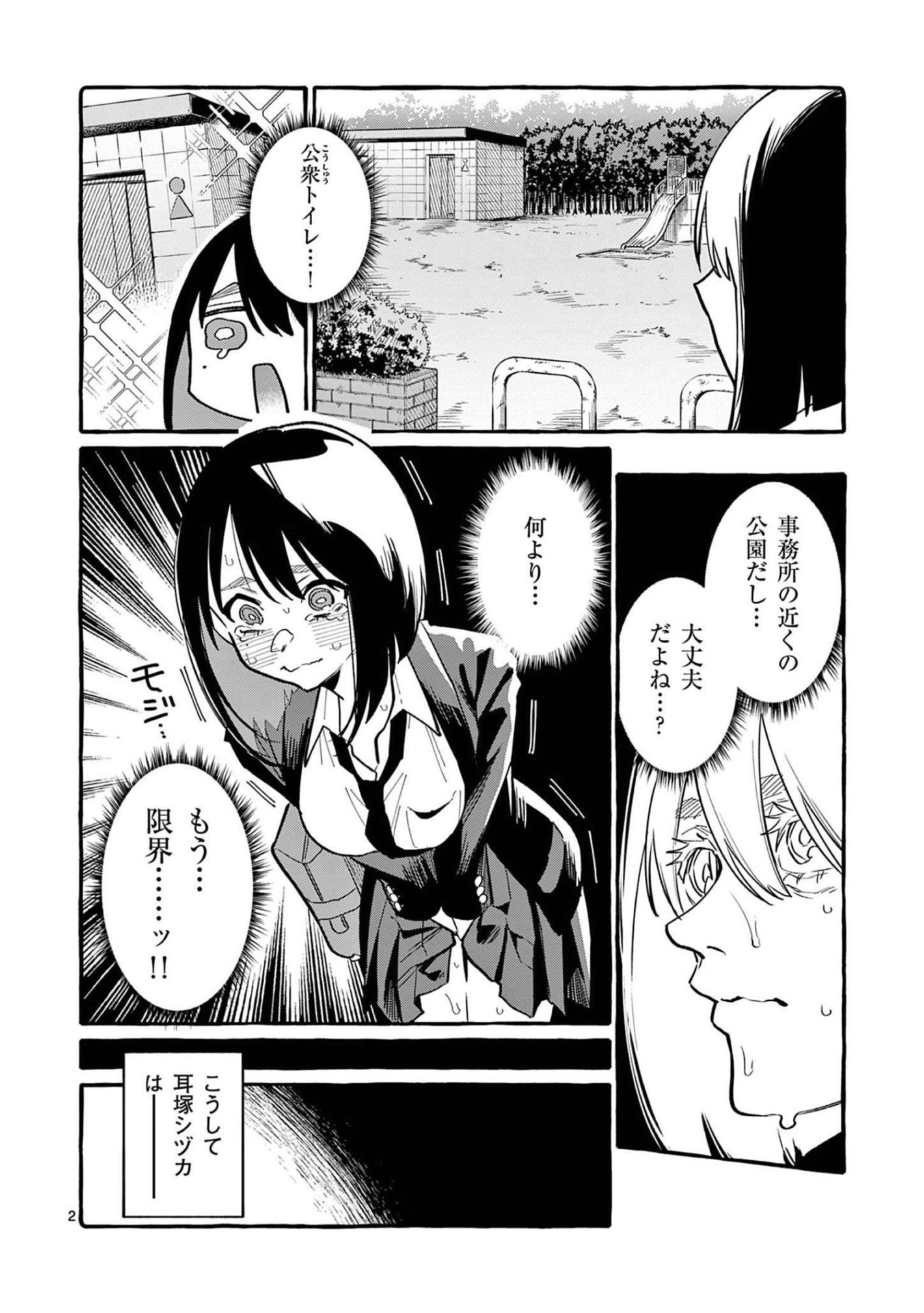 Ushiro no Shoumen Kamui-san Chapter 46 2ページ
