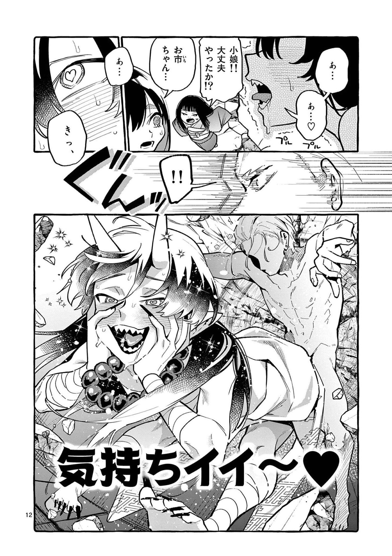 Ushiro no Shoumen Kamui-san Chapter 46 12ページ