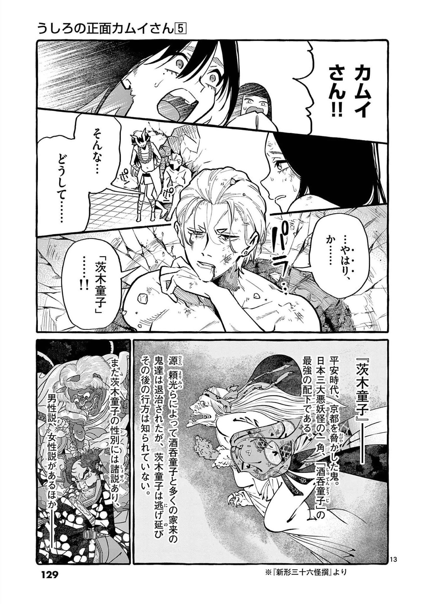 Ushiro no Shoumen Kamui-san Chapter 46 13ページ