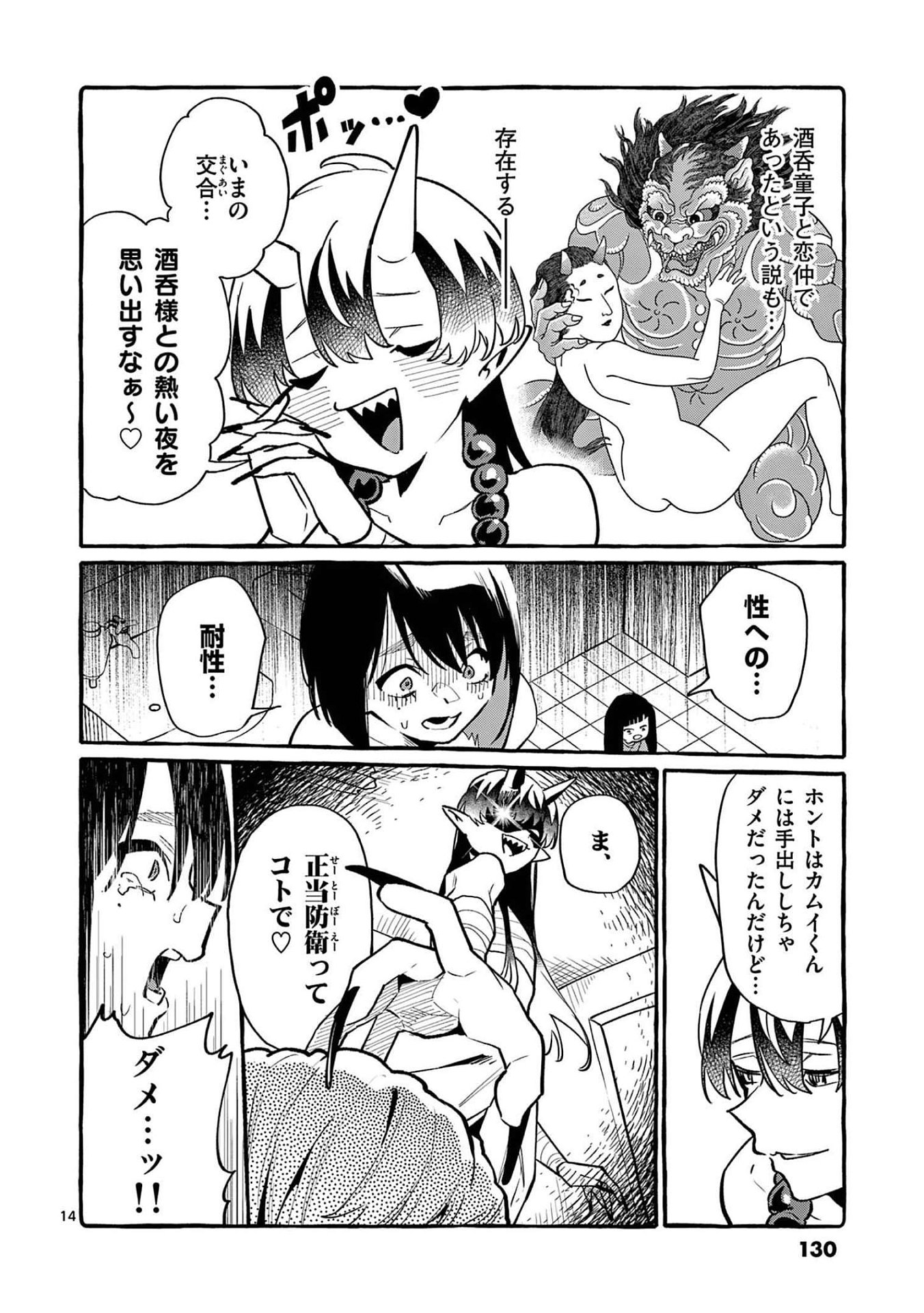 Ushiro no Shoumen Kamui-san Chapter 46 14ページ