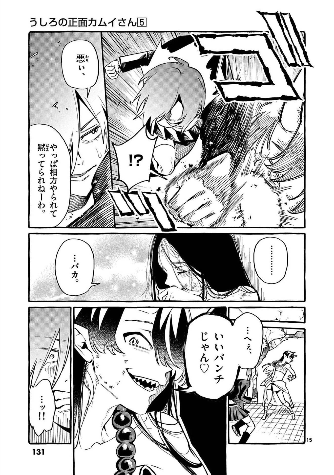 Ushiro no Shoumen Kamui-san Chapter 46 15ページ
