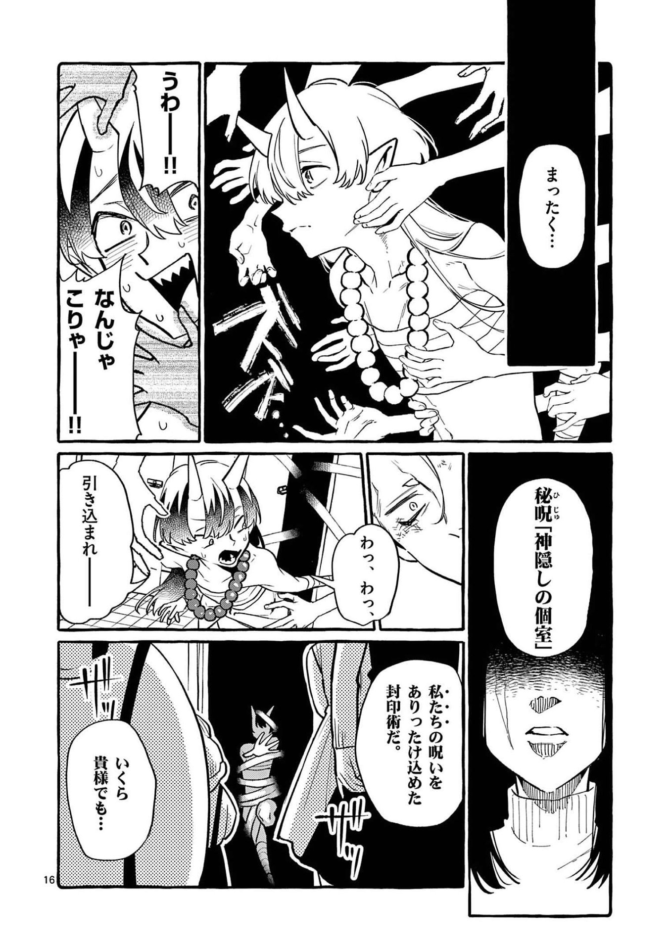 Ushiro no Shoumen Kamui-san Chapter 46 16ページ