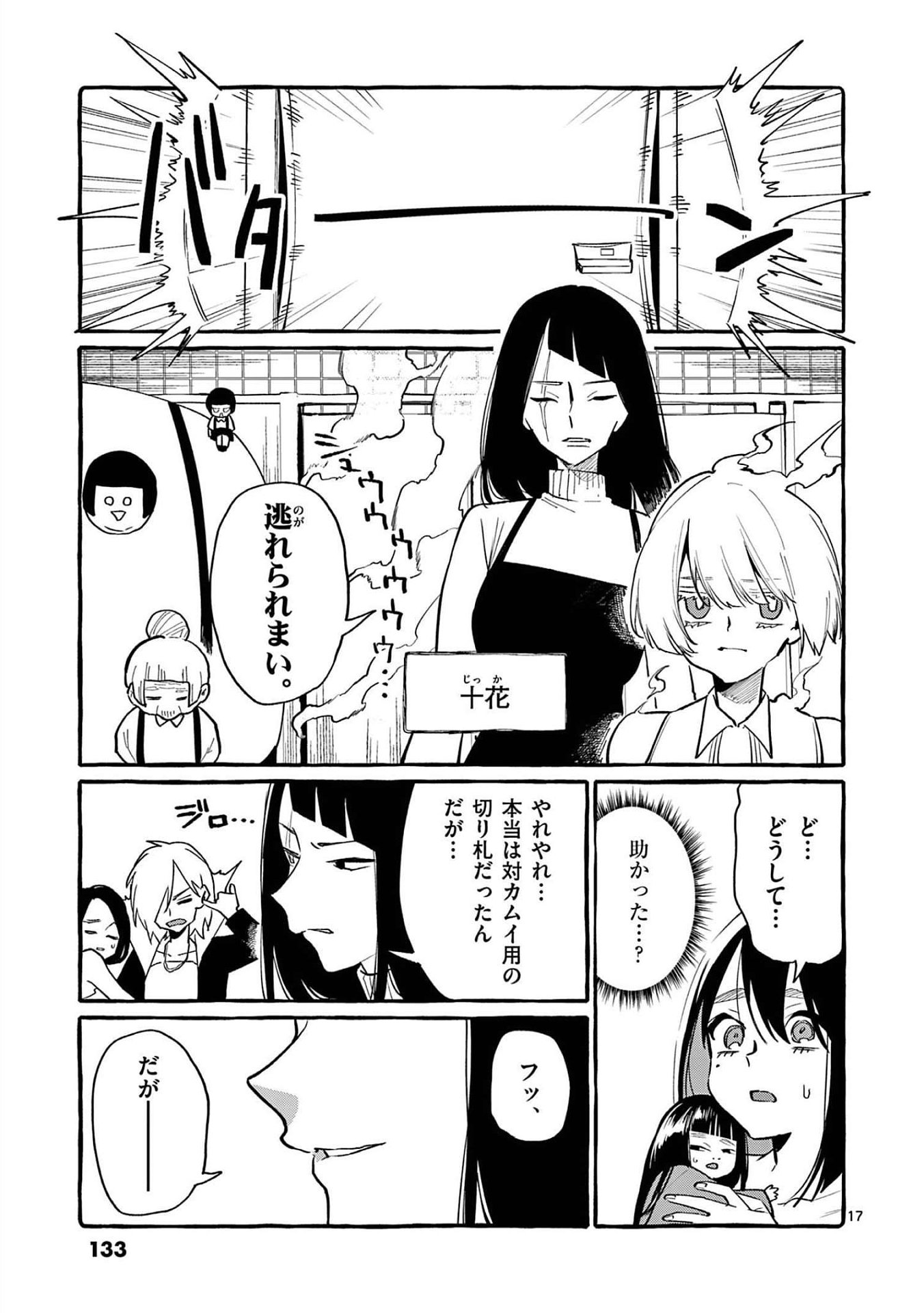 Ushiro no Shoumen Kamui-san Chapter 46 17ページ