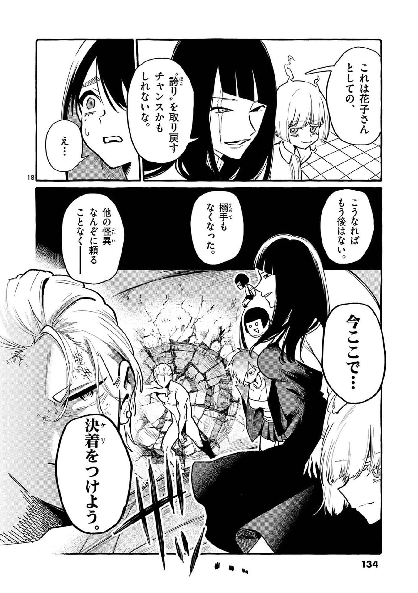Ushiro no Shoumen Kamui-san Chapter 46 18ページ