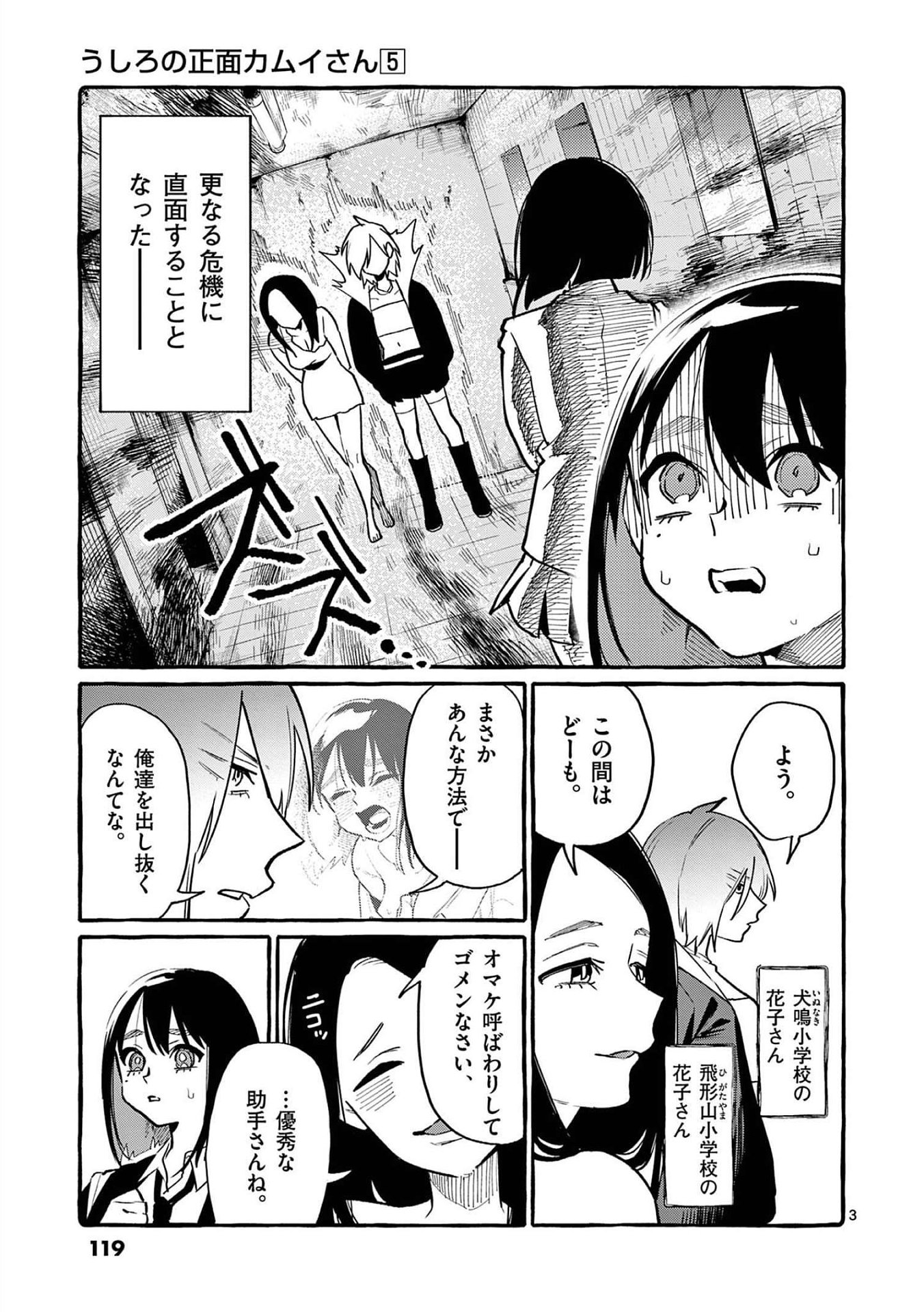 Ushiro no Shoumen Kamui-san Chapter 46 3ページ