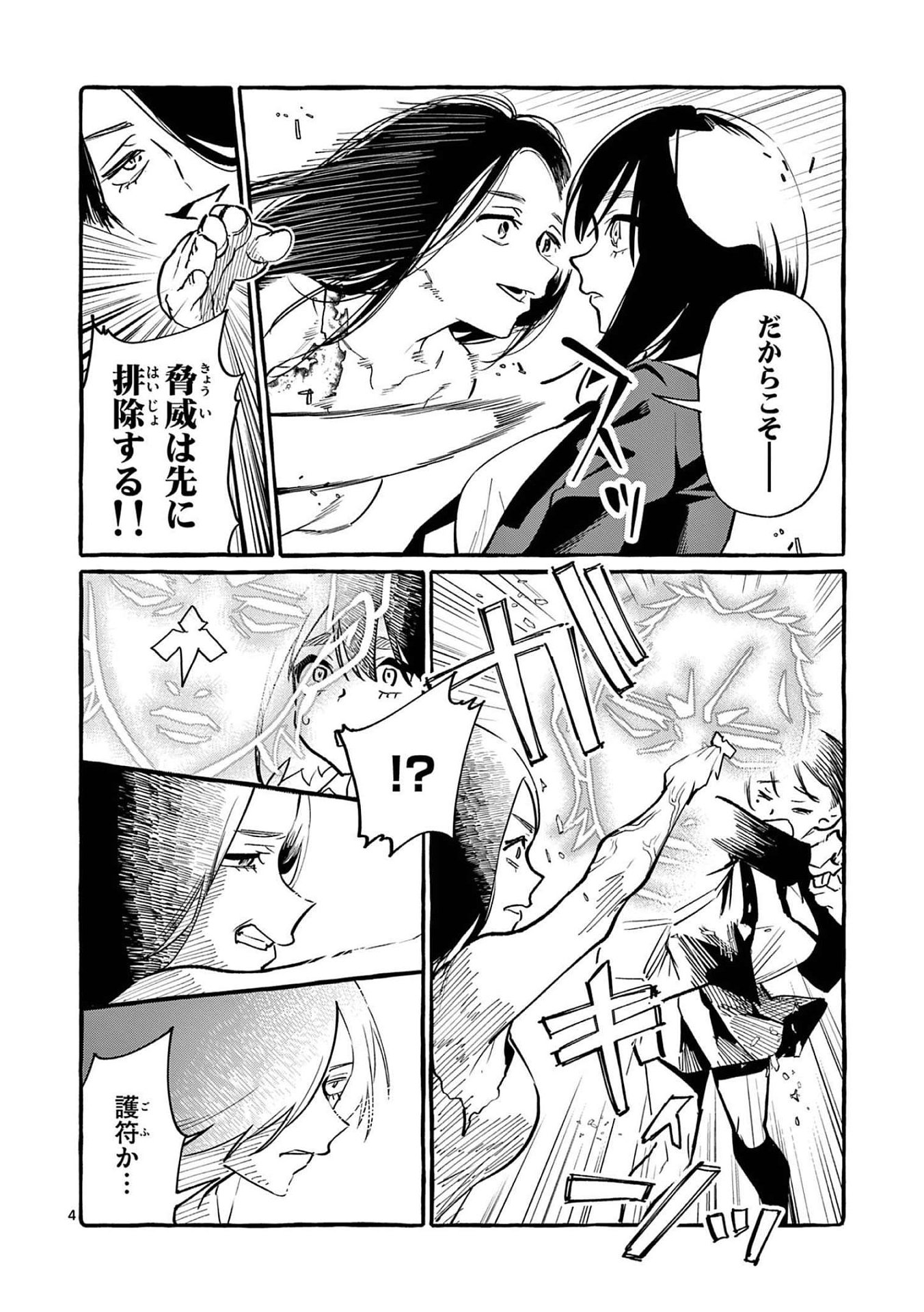 Ushiro no Shoumen Kamui-san Chapter 46 4ページ