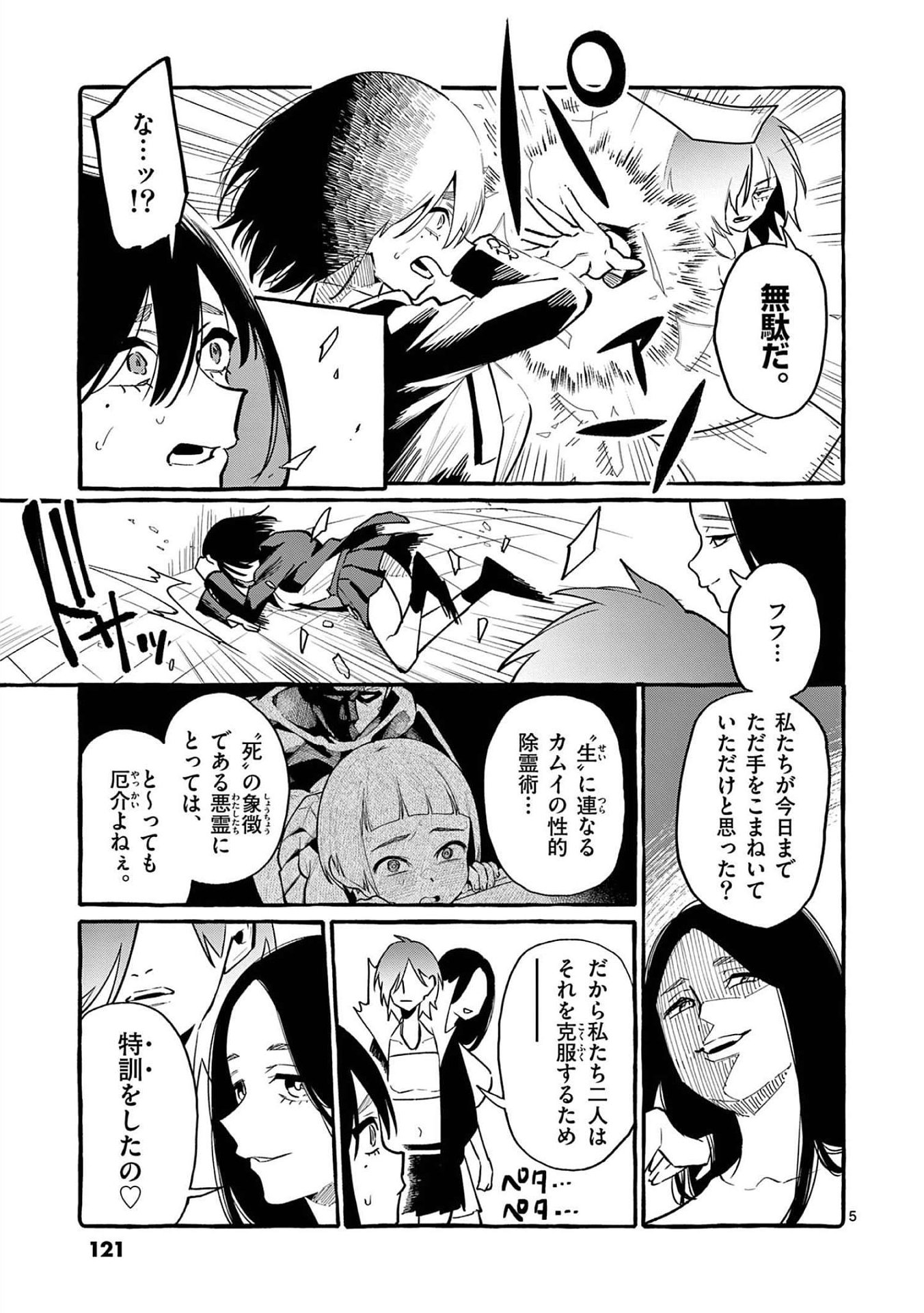 Ushiro no Shoumen Kamui-san Chapter 46 5ページ