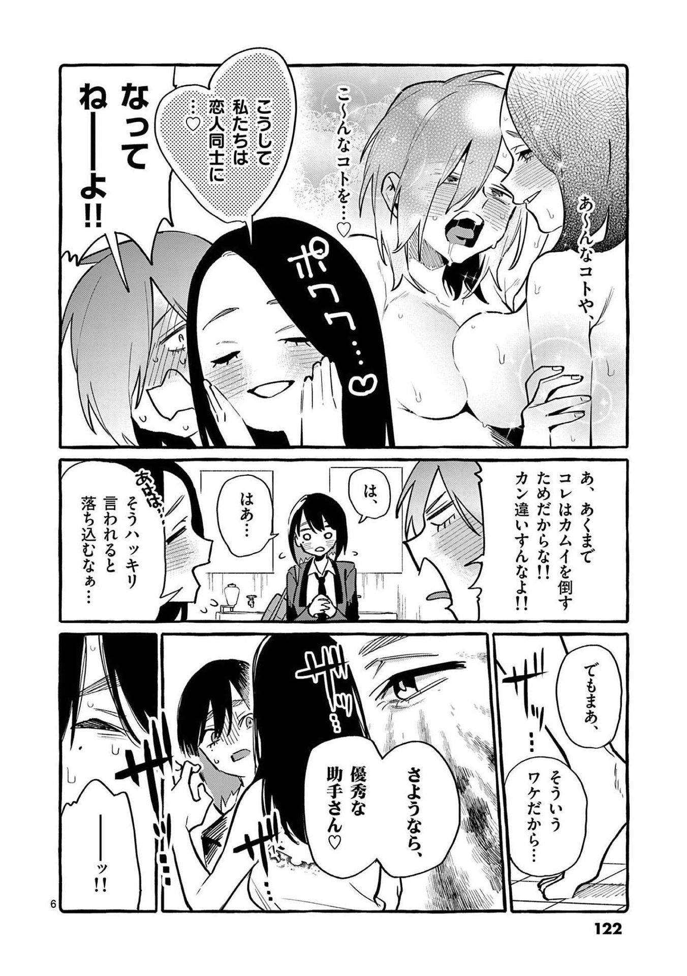 Ushiro no Shoumen Kamui-san Chapter 46 6ページ