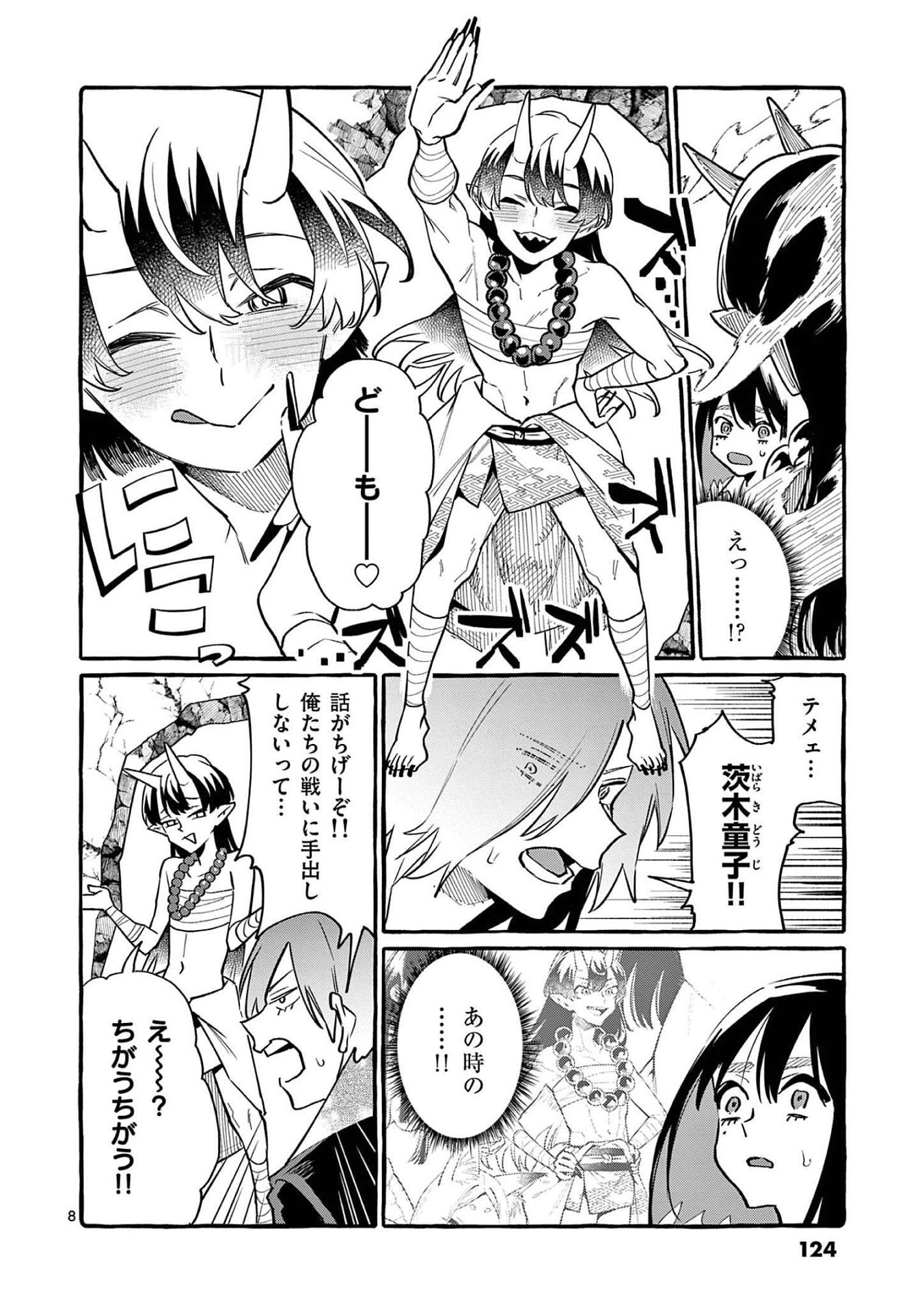 Ushiro no Shoumen Kamui-san Chapter 46 8ページ