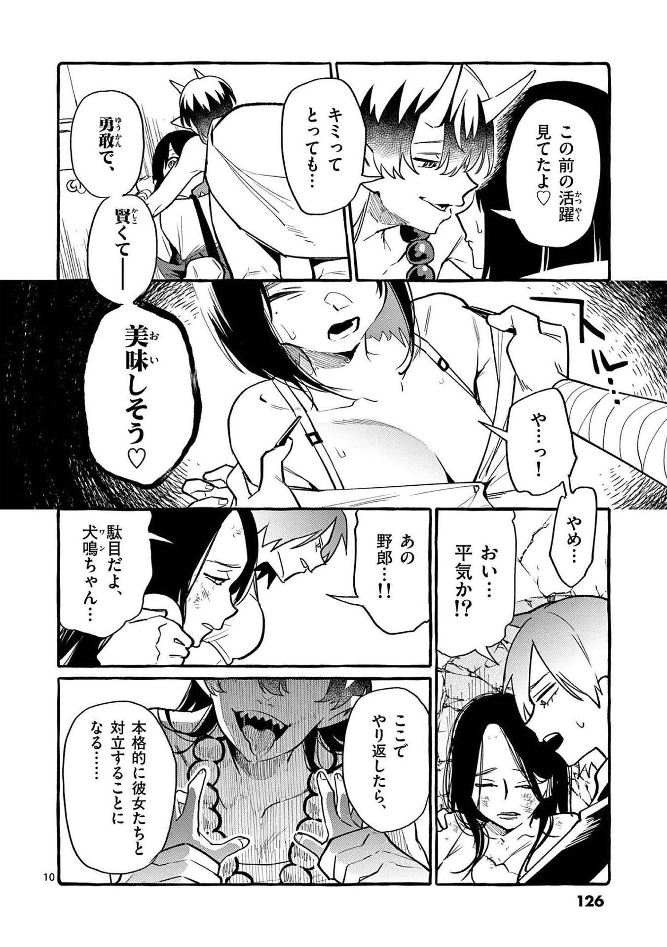 Ushiro no Shoumen Kamui-san Chapter 46 10ページ