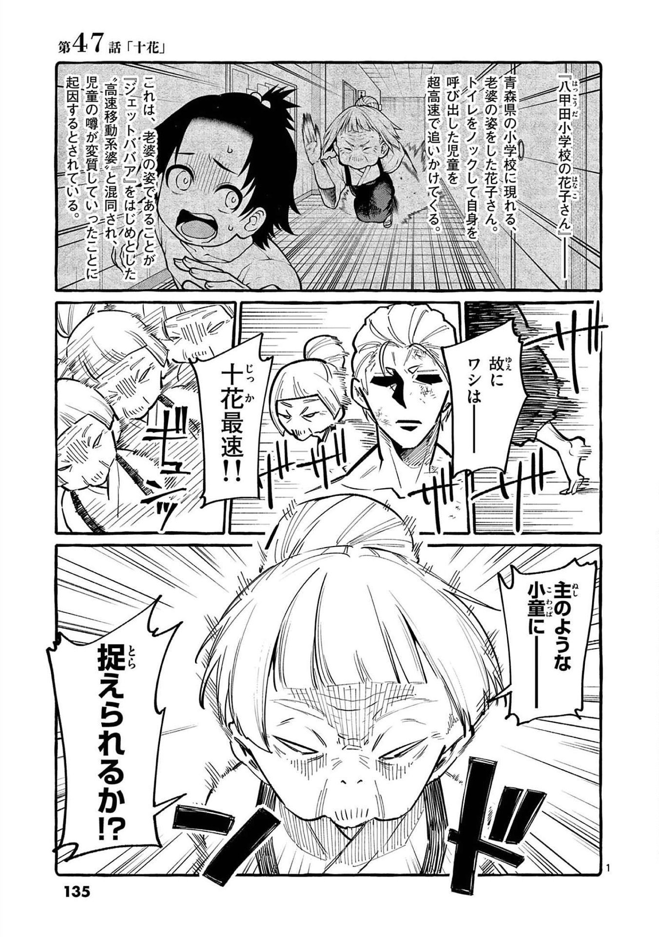 Ushiro no Shoumen Kamui-san Chapter 47 1ページ