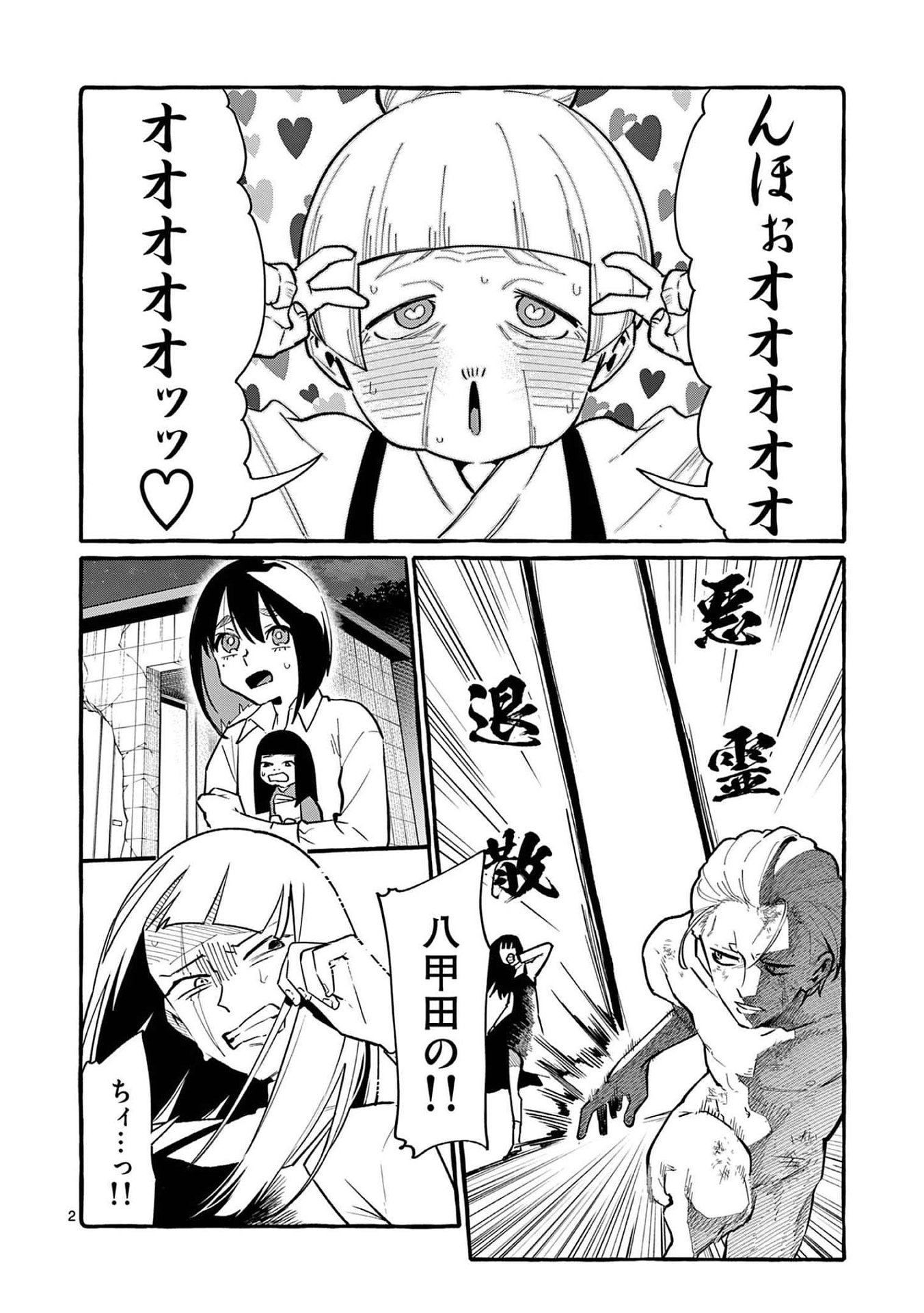 Ushiro no Shoumen Kamui-san Chapter 47 2ページ