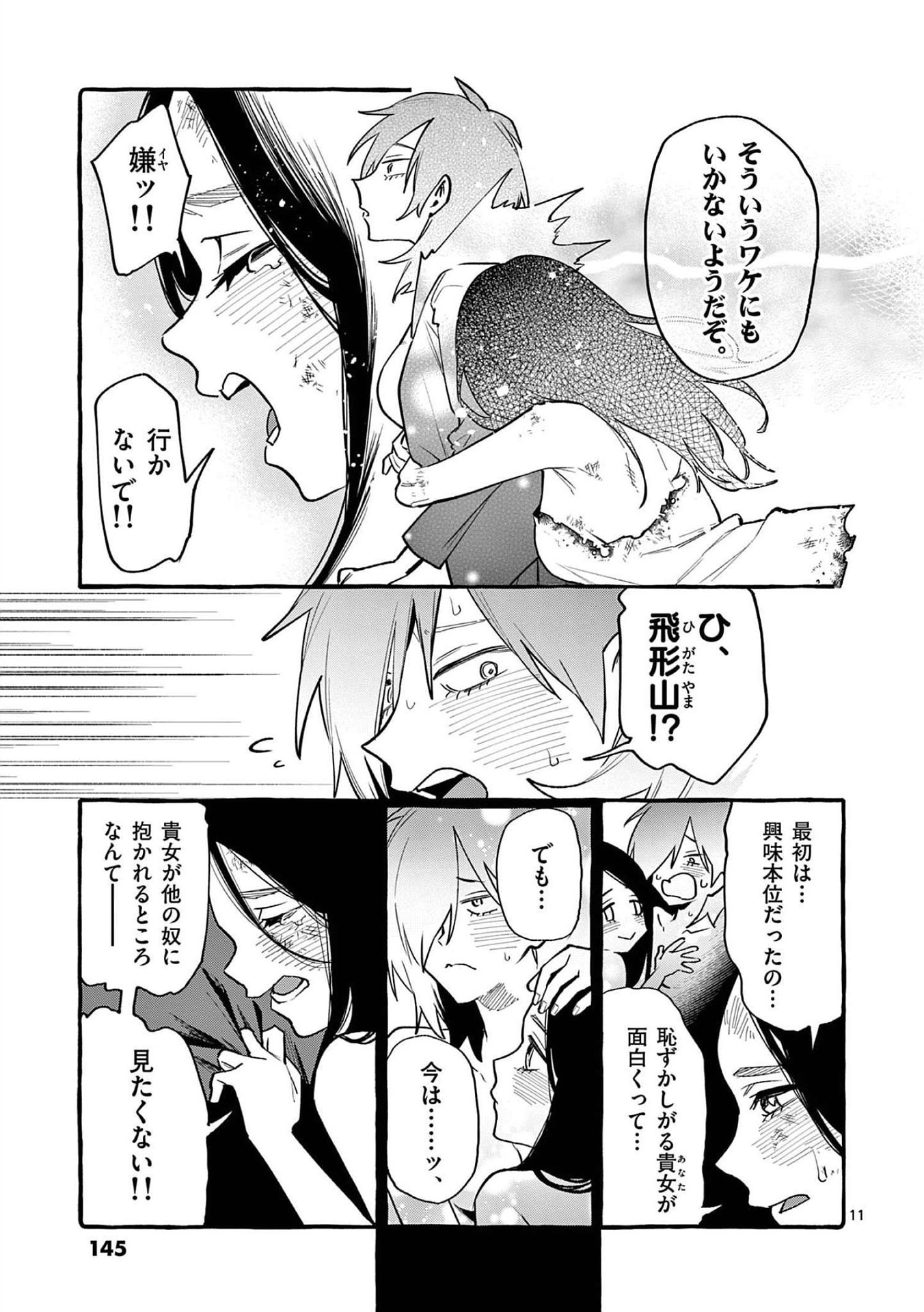 Ushiro no Shoumen Kamui-san Chapter 47 11ページ