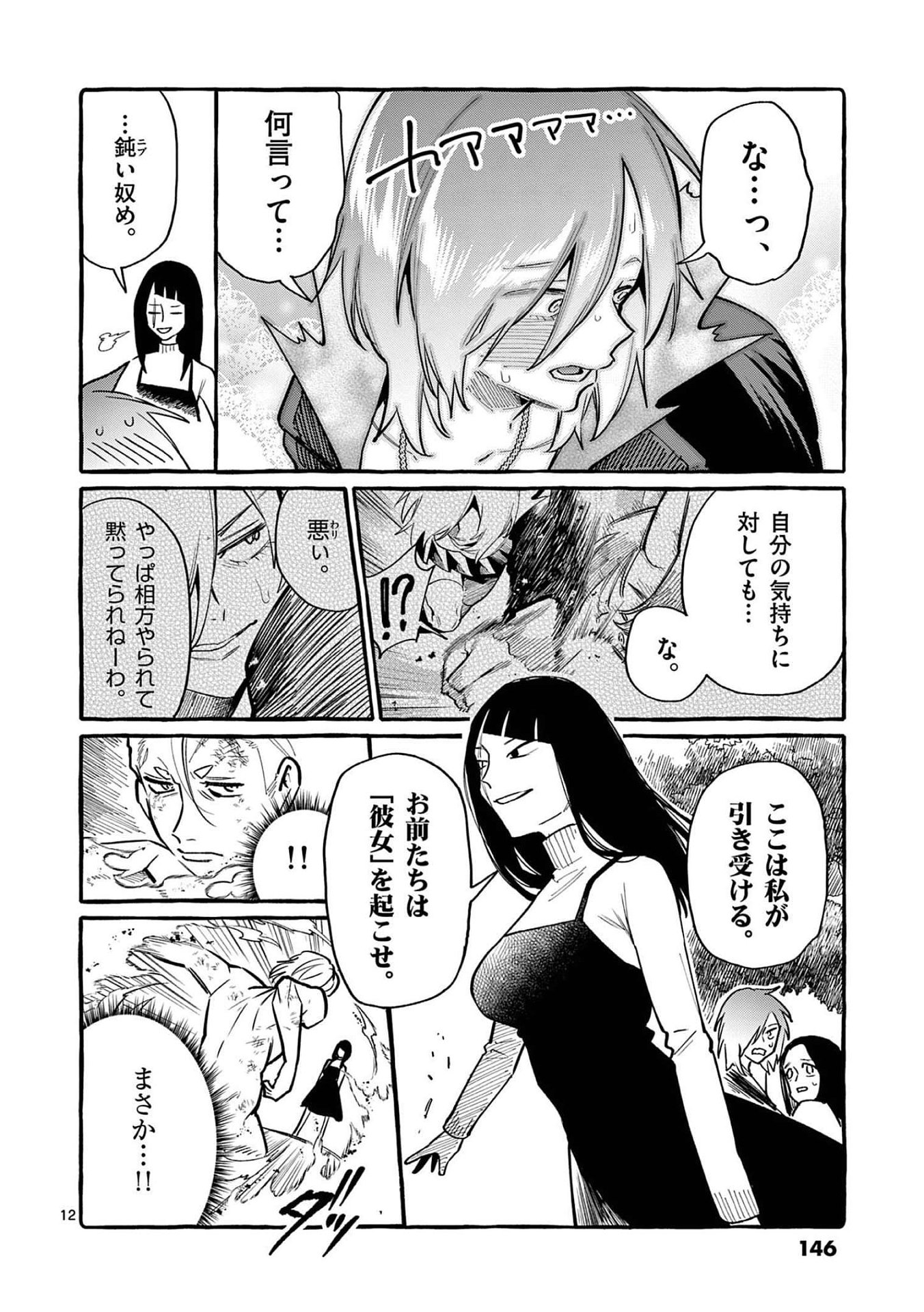 Ushiro no Shoumen Kamui-san Chapter 47 12ページ