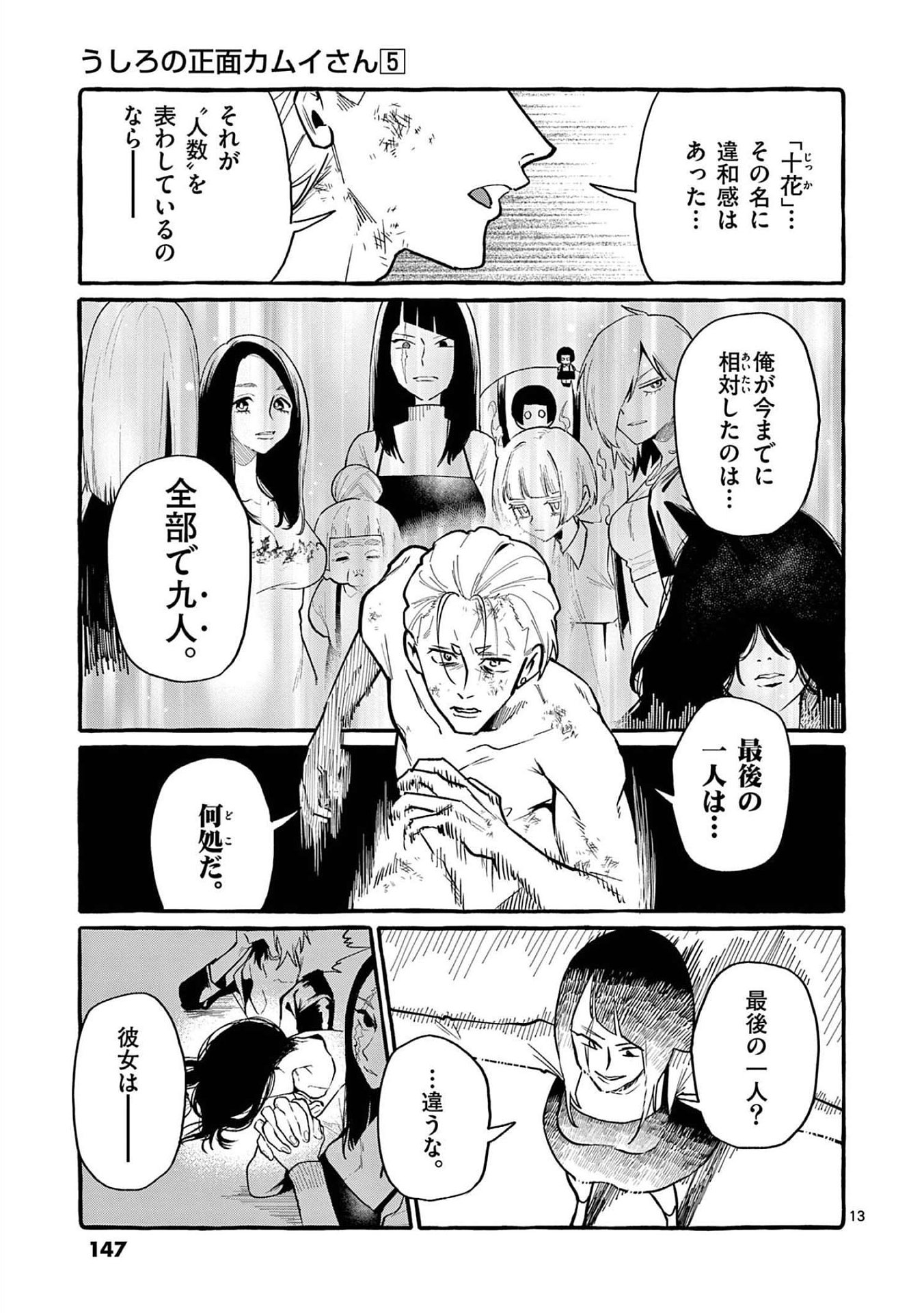 Ushiro no Shoumen Kamui-san Chapter 47 13ページ