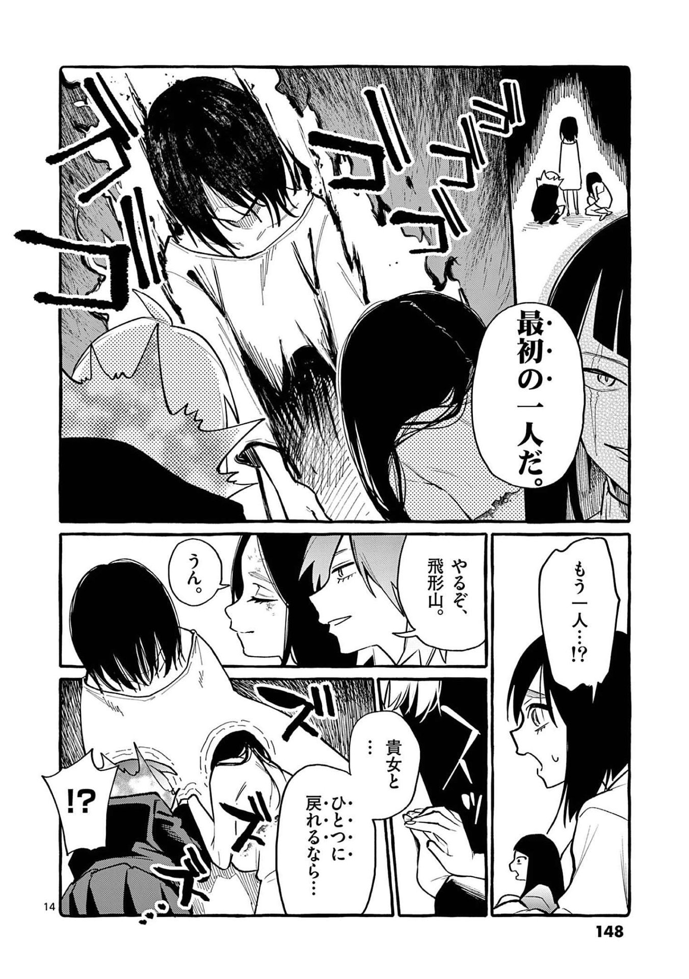 Ushiro no Shoumen Kamui-san Chapter 47 14ページ