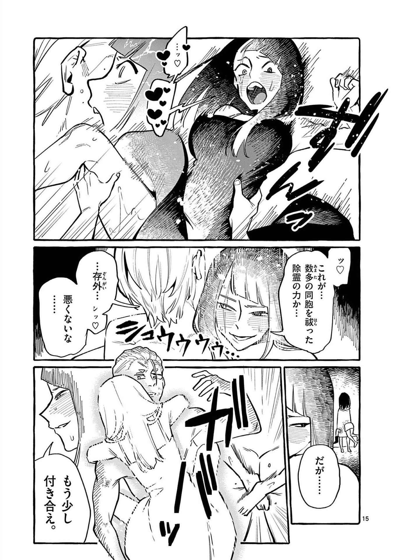 Ushiro no Shoumen Kamui-san Chapter 47 15ページ