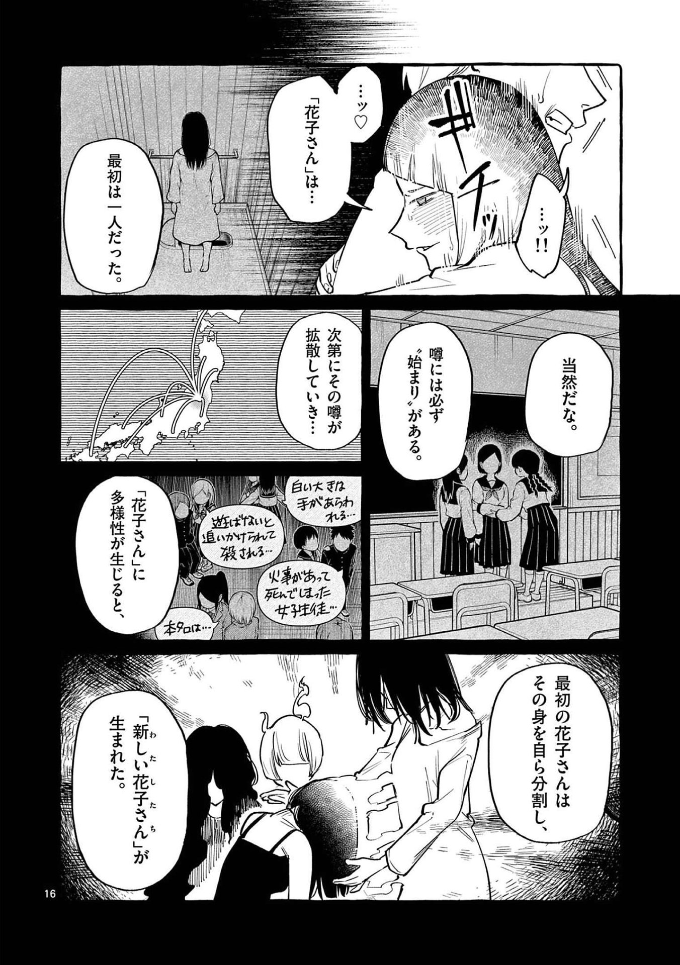 Ushiro no Shoumen Kamui-san Chapter 47 16ページ