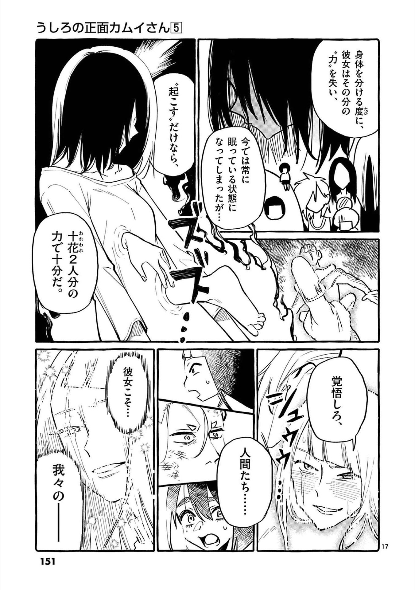 Ushiro no Shoumen Kamui-san Chapter 47 17ページ