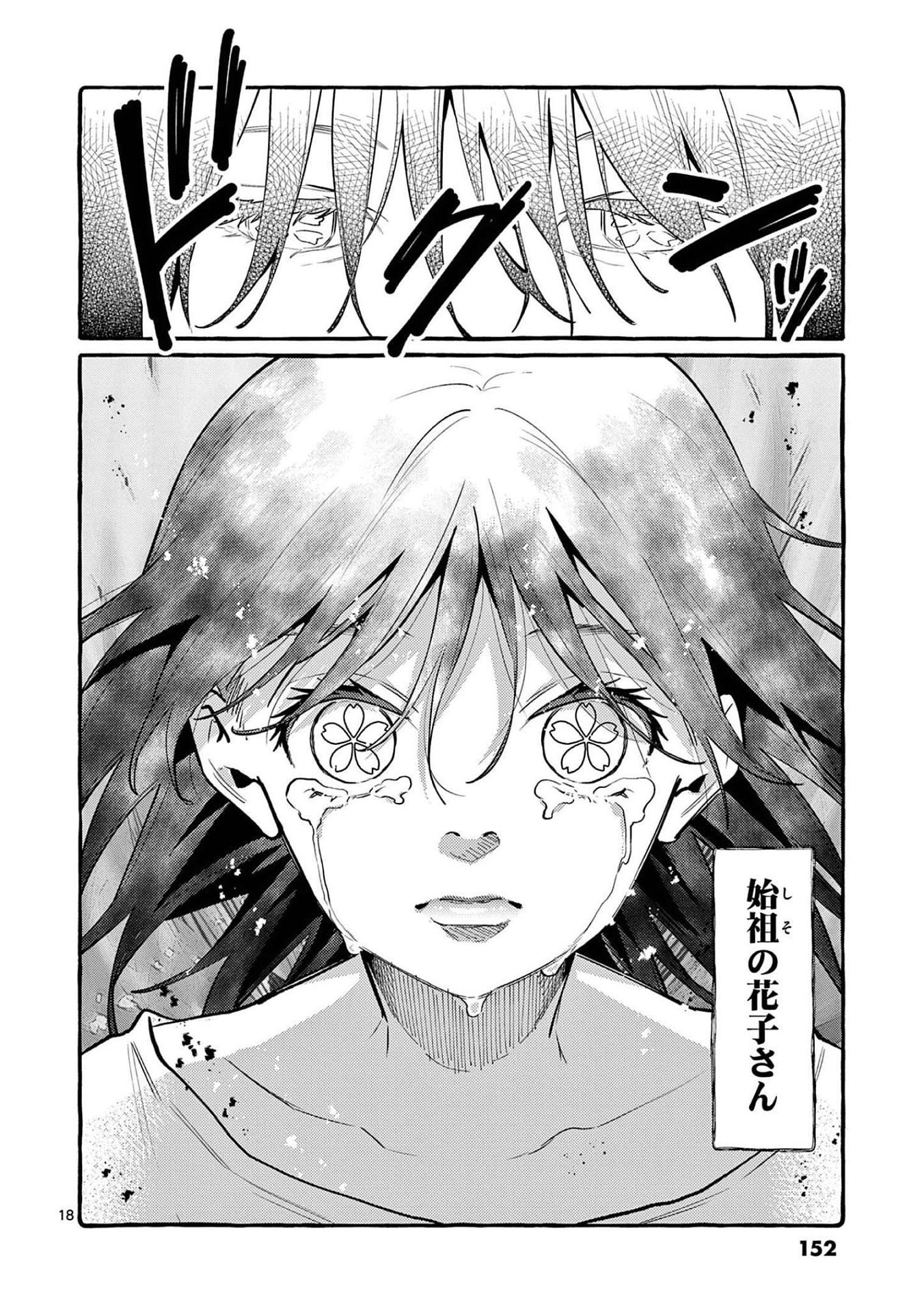 Ushiro no Shoumen Kamui-san Chapter 47 18ページ