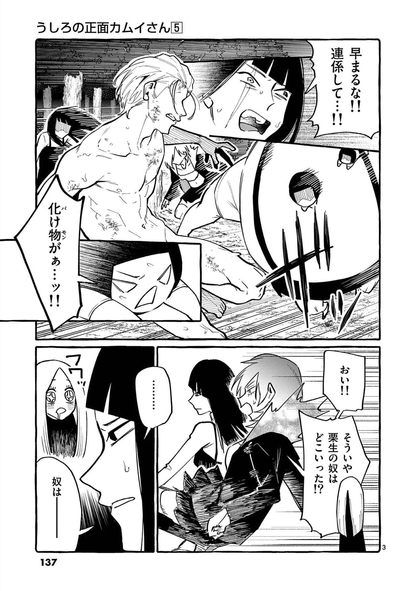 Ushiro no Shoumen Kamui-san Chapter 47 3ページ