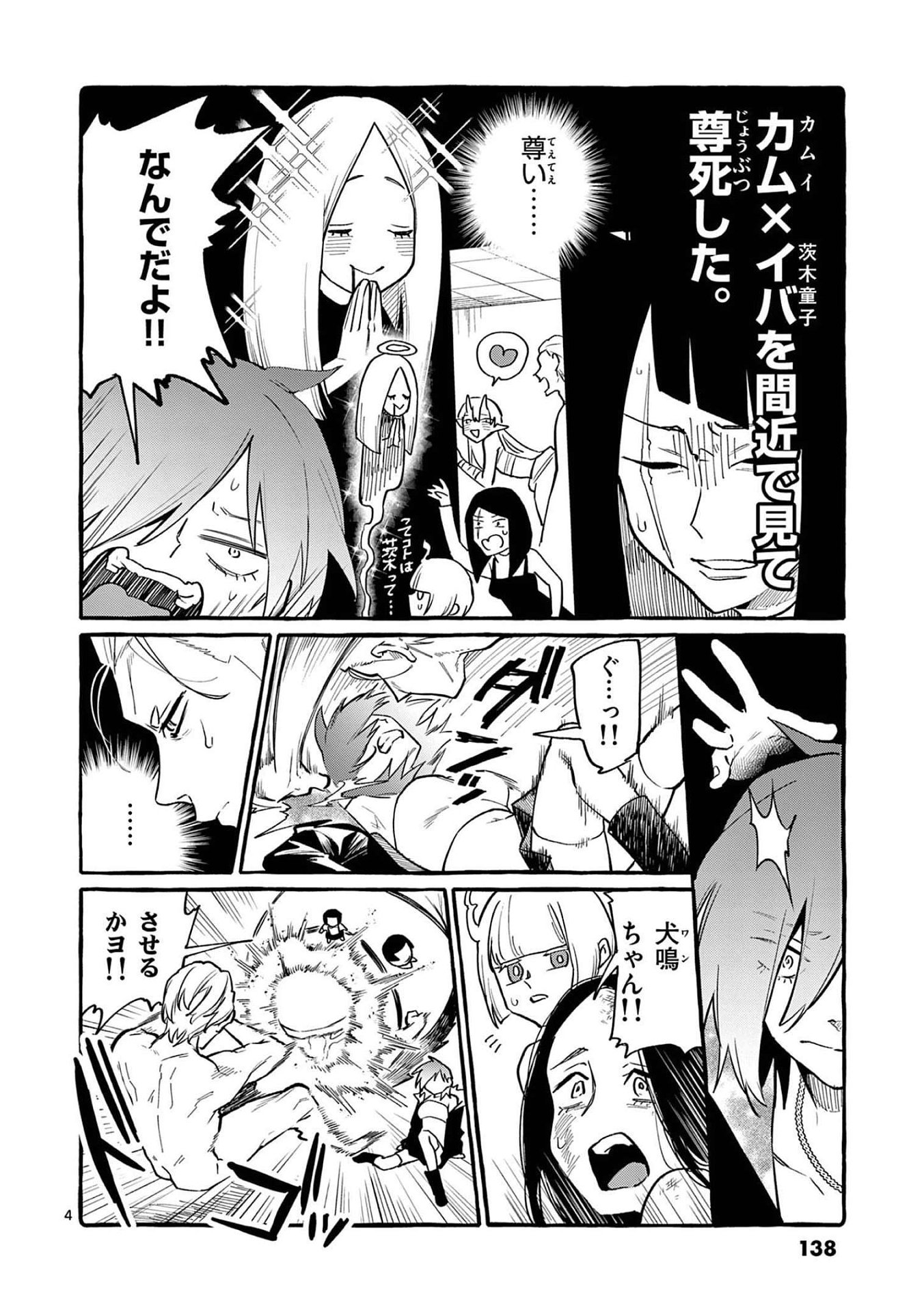 Ushiro no Shoumen Kamui-san Chapter 47 4ページ